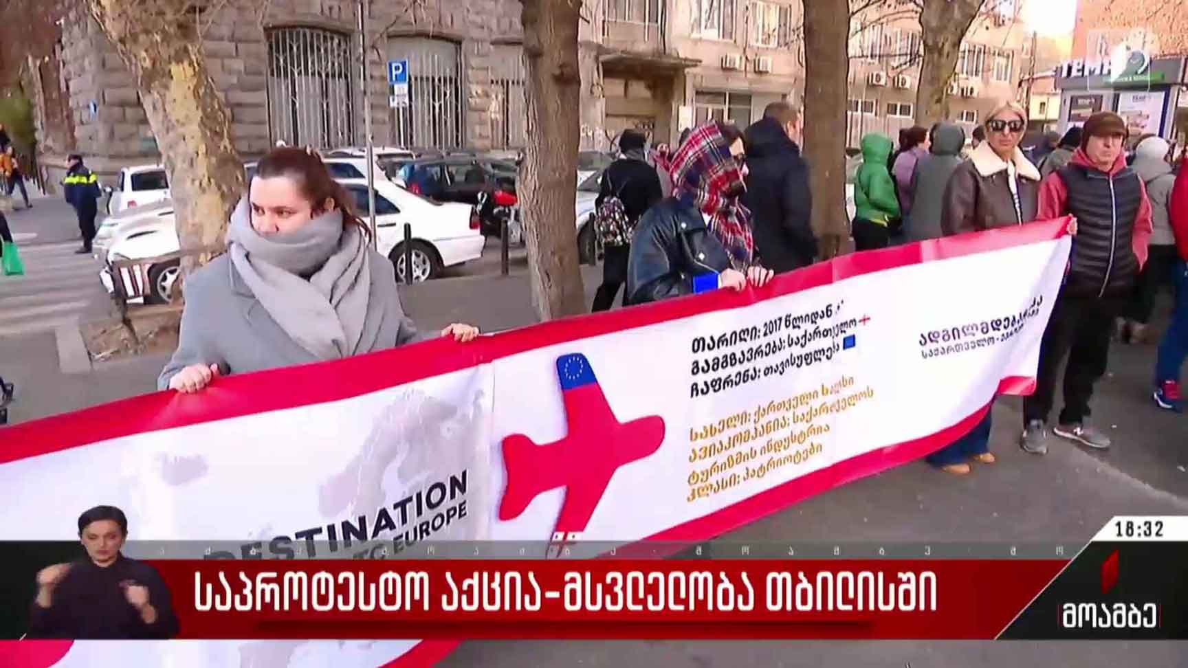 საპროტესტო აქცია-მსვლელობა თბილისში