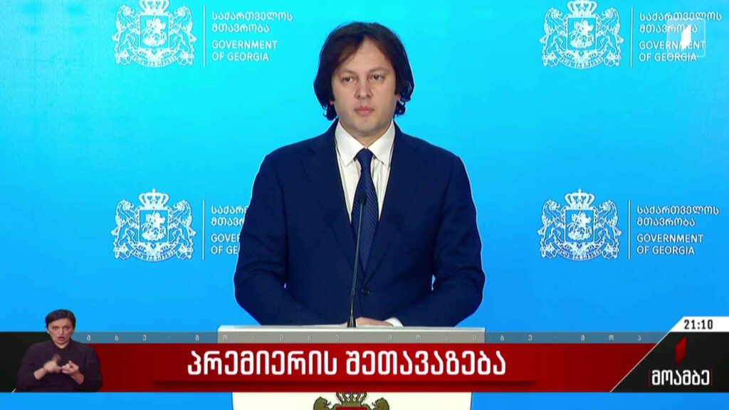 პრემიერის შეთავაზება