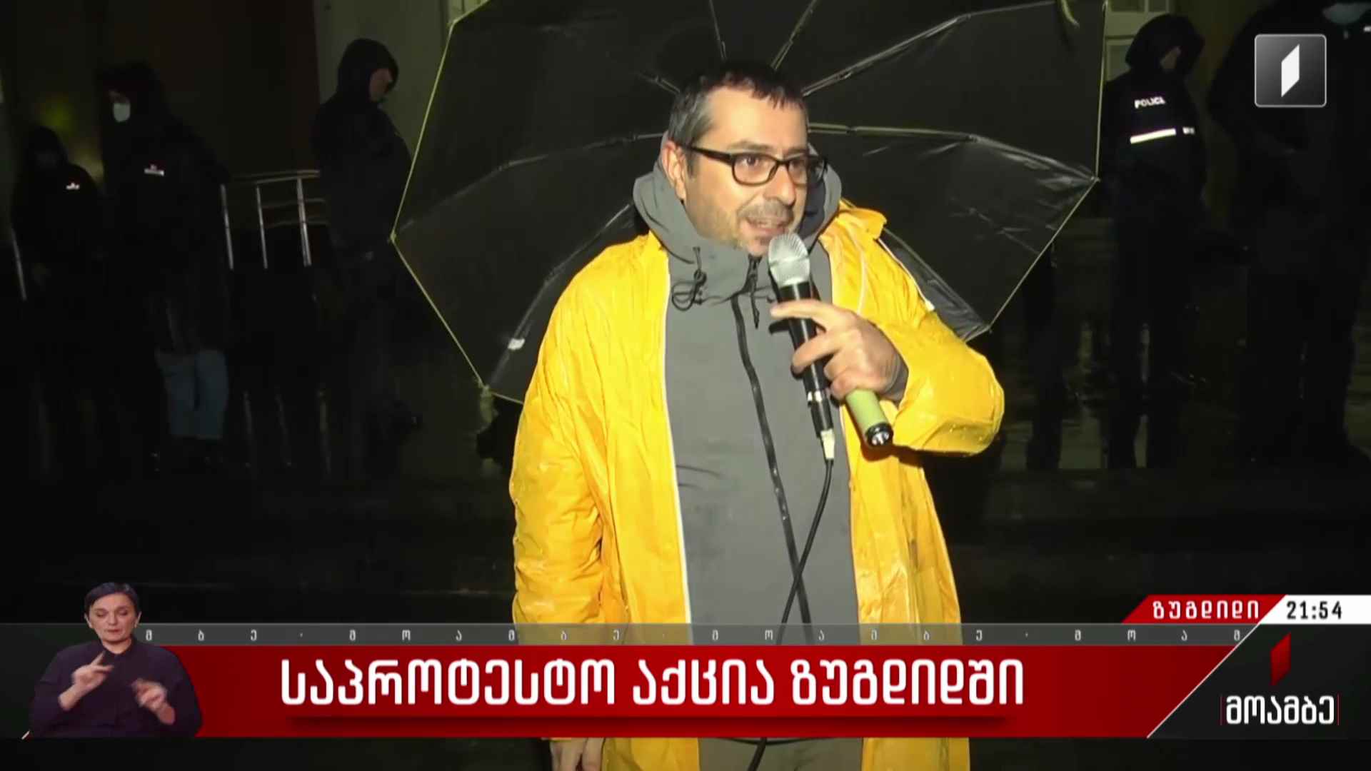 საპროტესტო აქცია ზუგდიდში