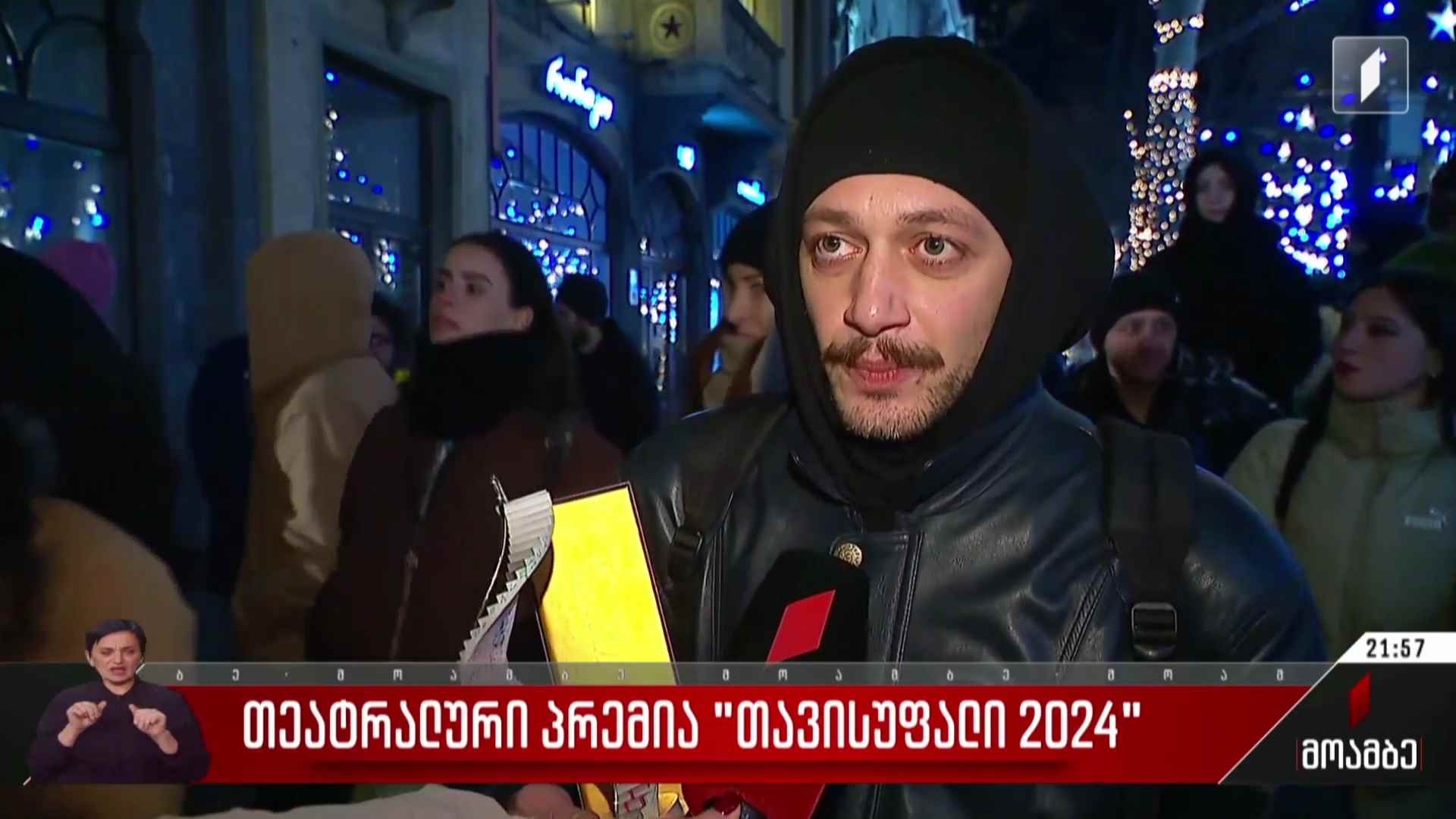 თეატრალური პრემია „თავისუფალი 2024“