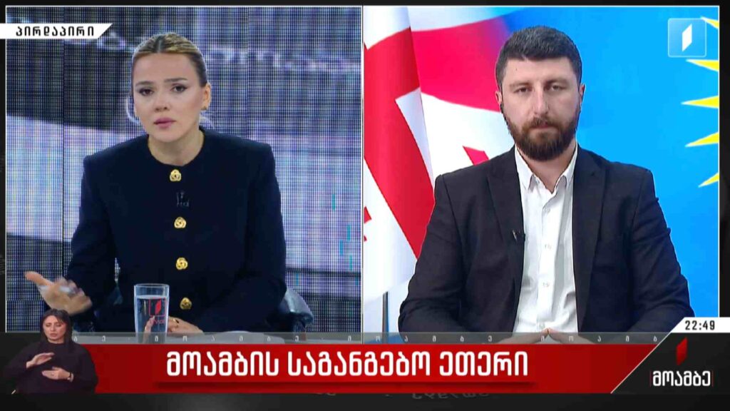 პირველი არხის საგანგებო ეთერი – სტუმარი: არჩილ გორდულაძე, „ქართული ოცნება“, იურიდიული კომიტეტის თავმჯდომარე