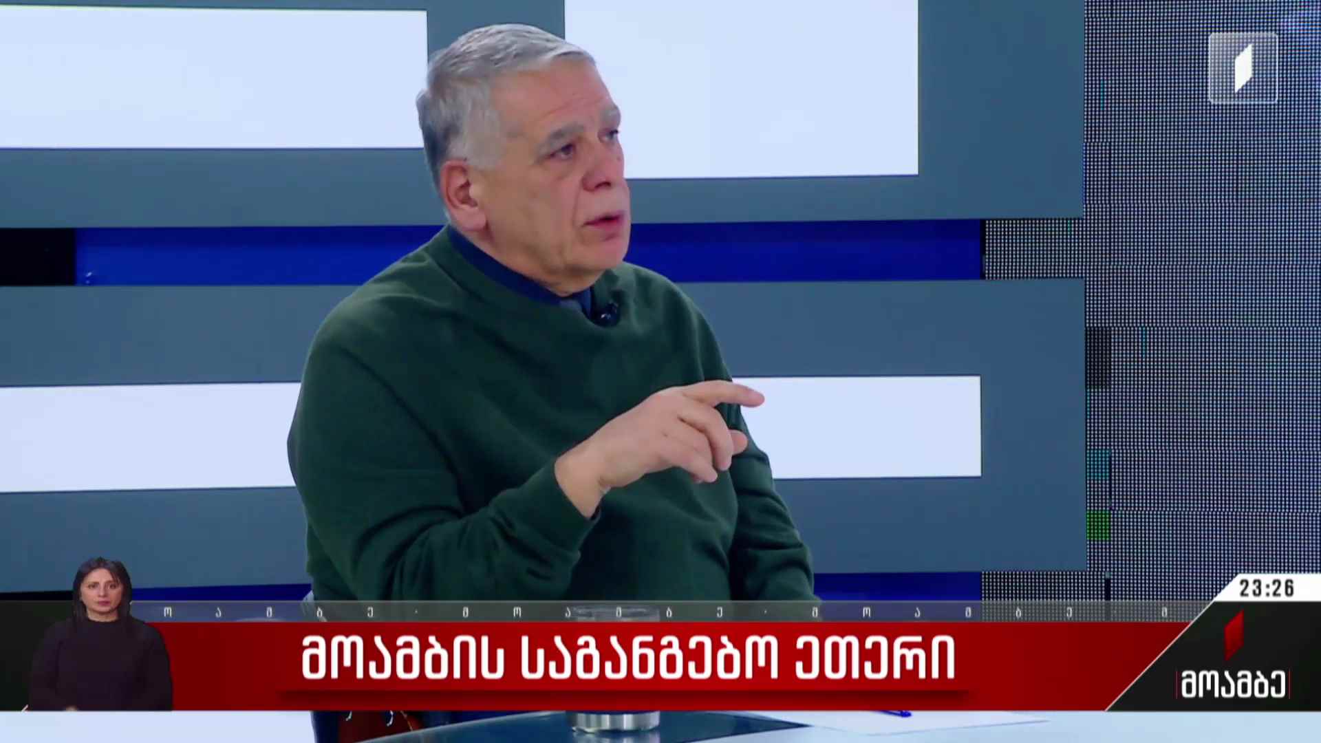 პირველი არხის საგანგებო ეთერი - სტუმარი: რომან კაკულია