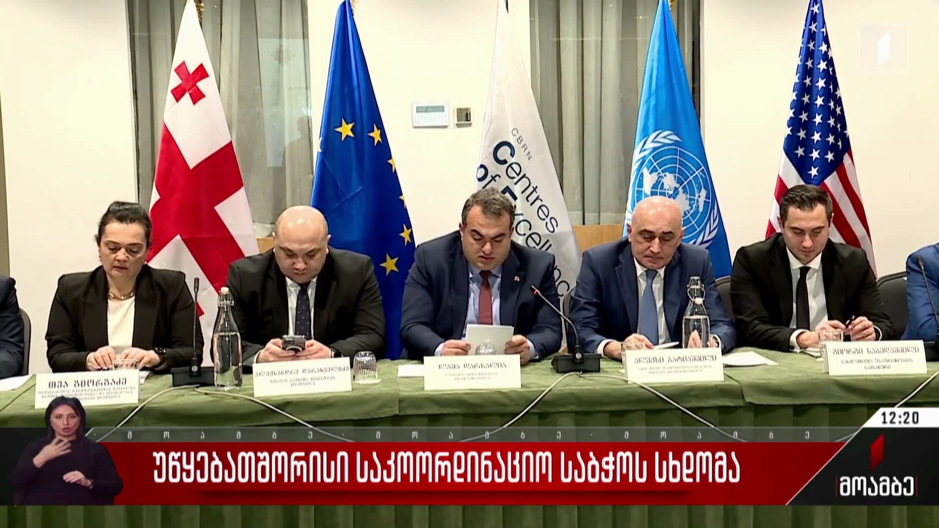  უწყებათაშორისი საკოორდინაციო საბჭოს სხდომა