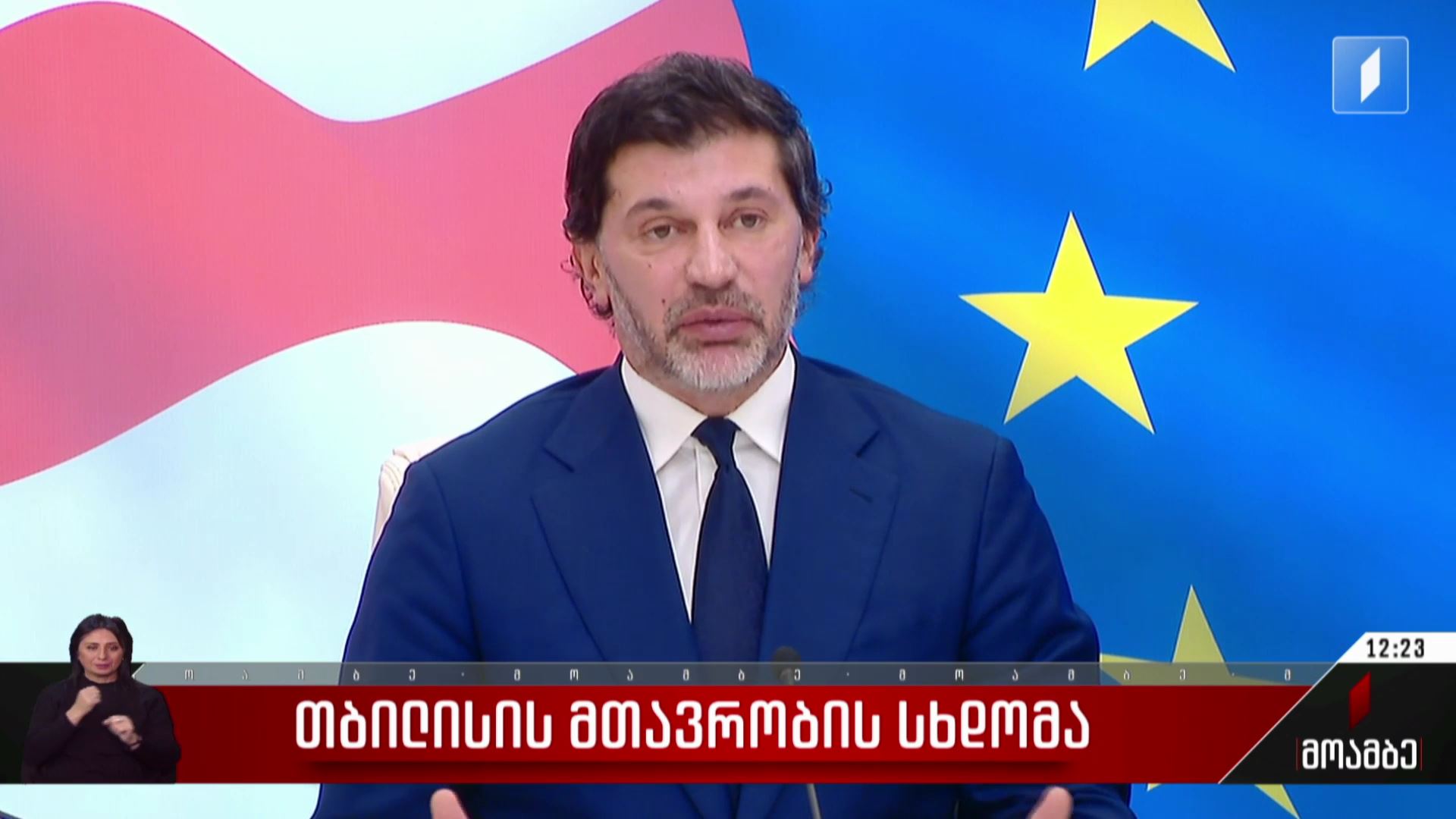 თბილისის მთავრობის სხდომა