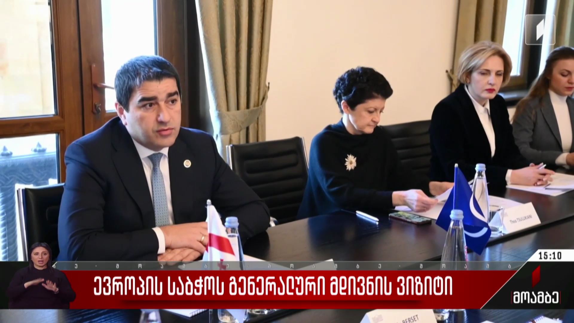 ევროპის საბჭოს გენერალური მდივნის ვიზიტი