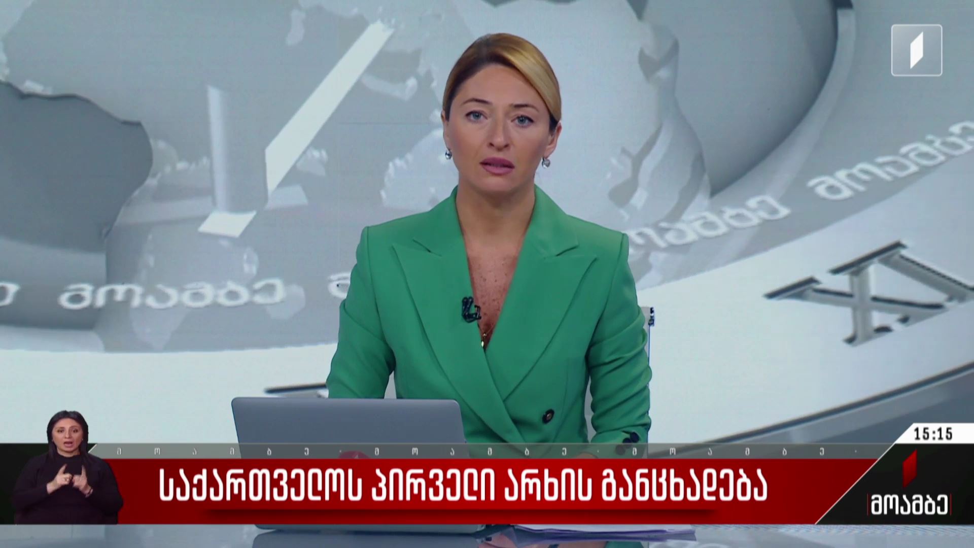 საქართველოს პირველი არხის განცხადება