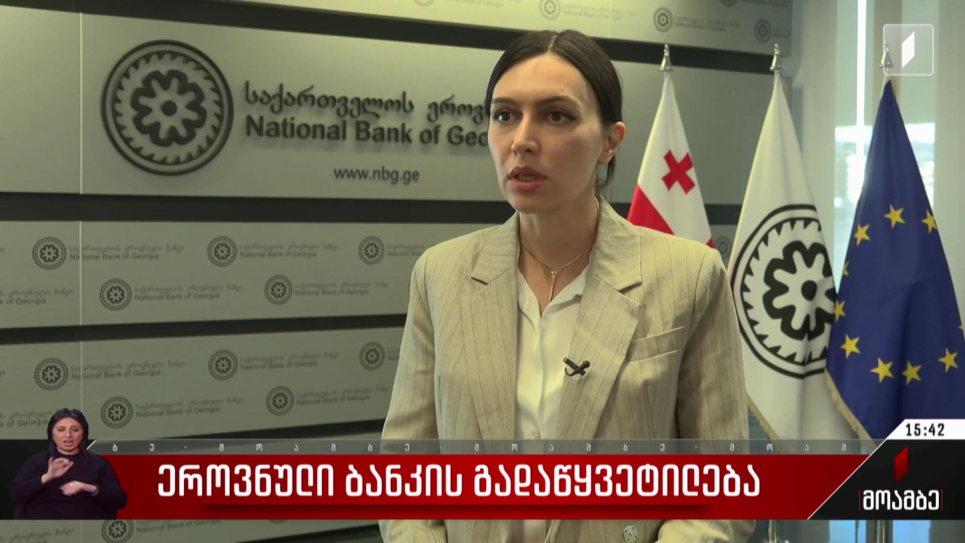  ეროვნული ბანკის გადაწყვეტილება