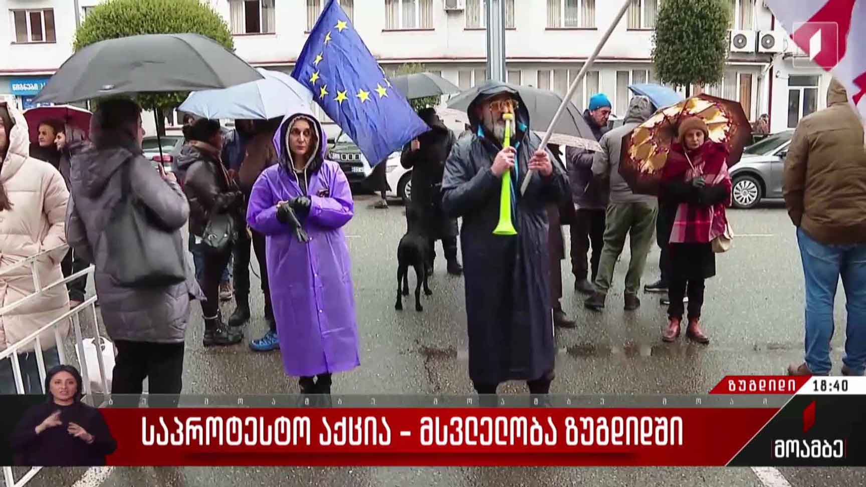 საპროტესტო აქცია-მსვლელობა ზუგდიდში