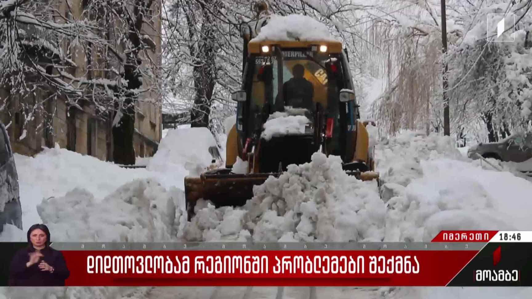 დიდთოვლობამ რეგიონში პრობლემები შექმნა