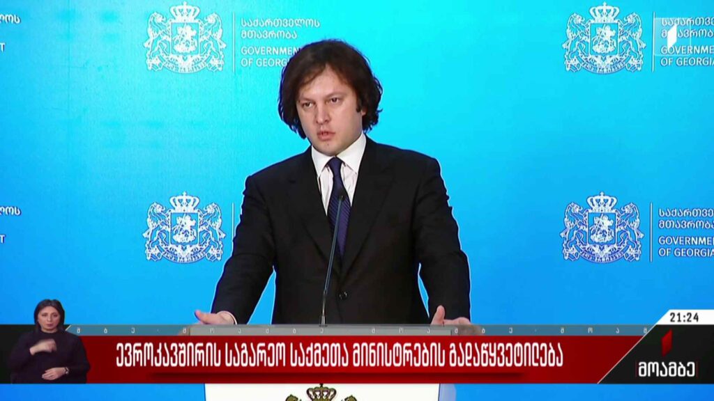 ევროკავშირის საგარეო საქმეთა მინისტრების გადაწყვეტილება
