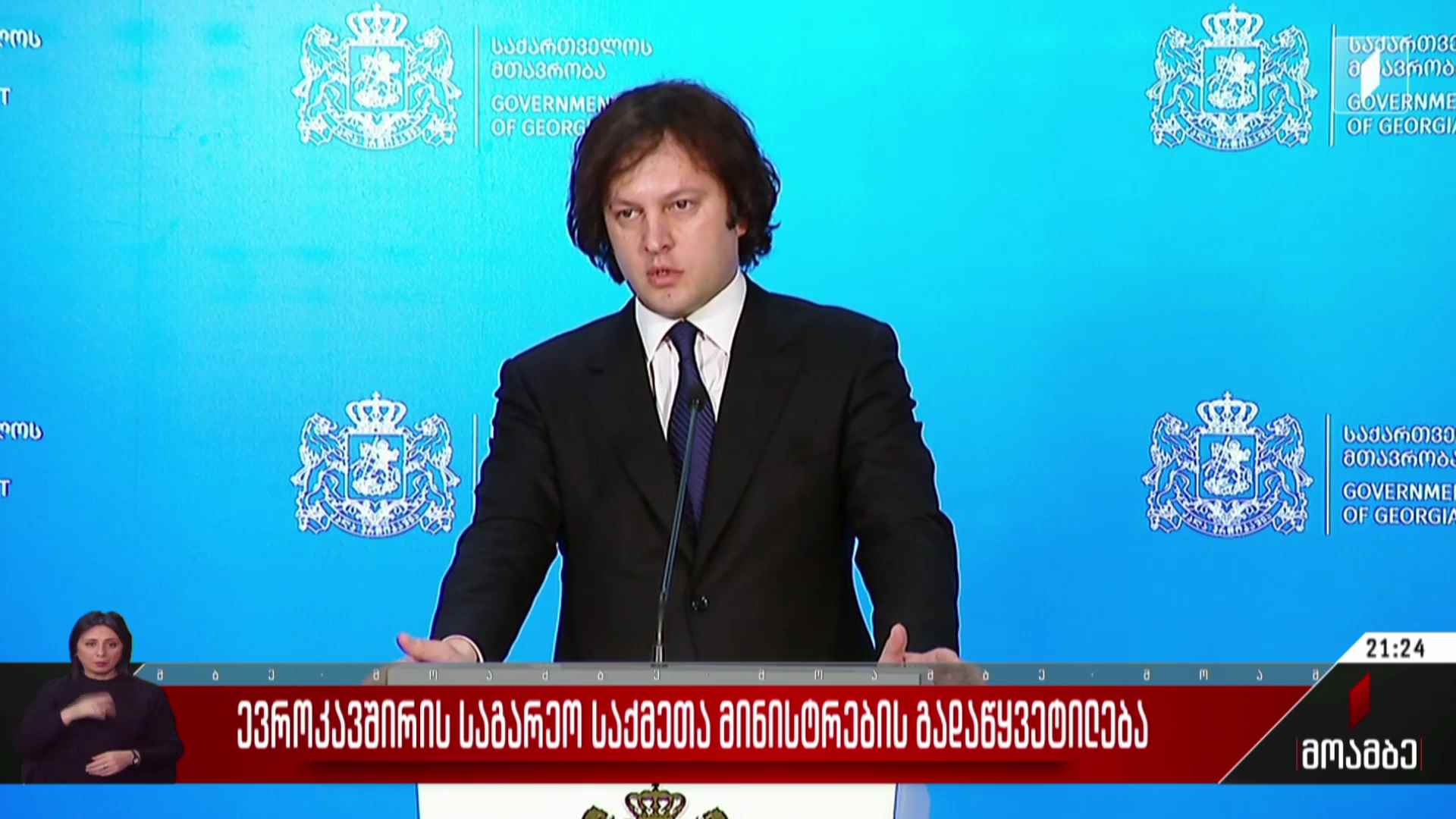 ევროკავშირის საგარეო საქმეთა მინისტრების გადაწყვეტილება