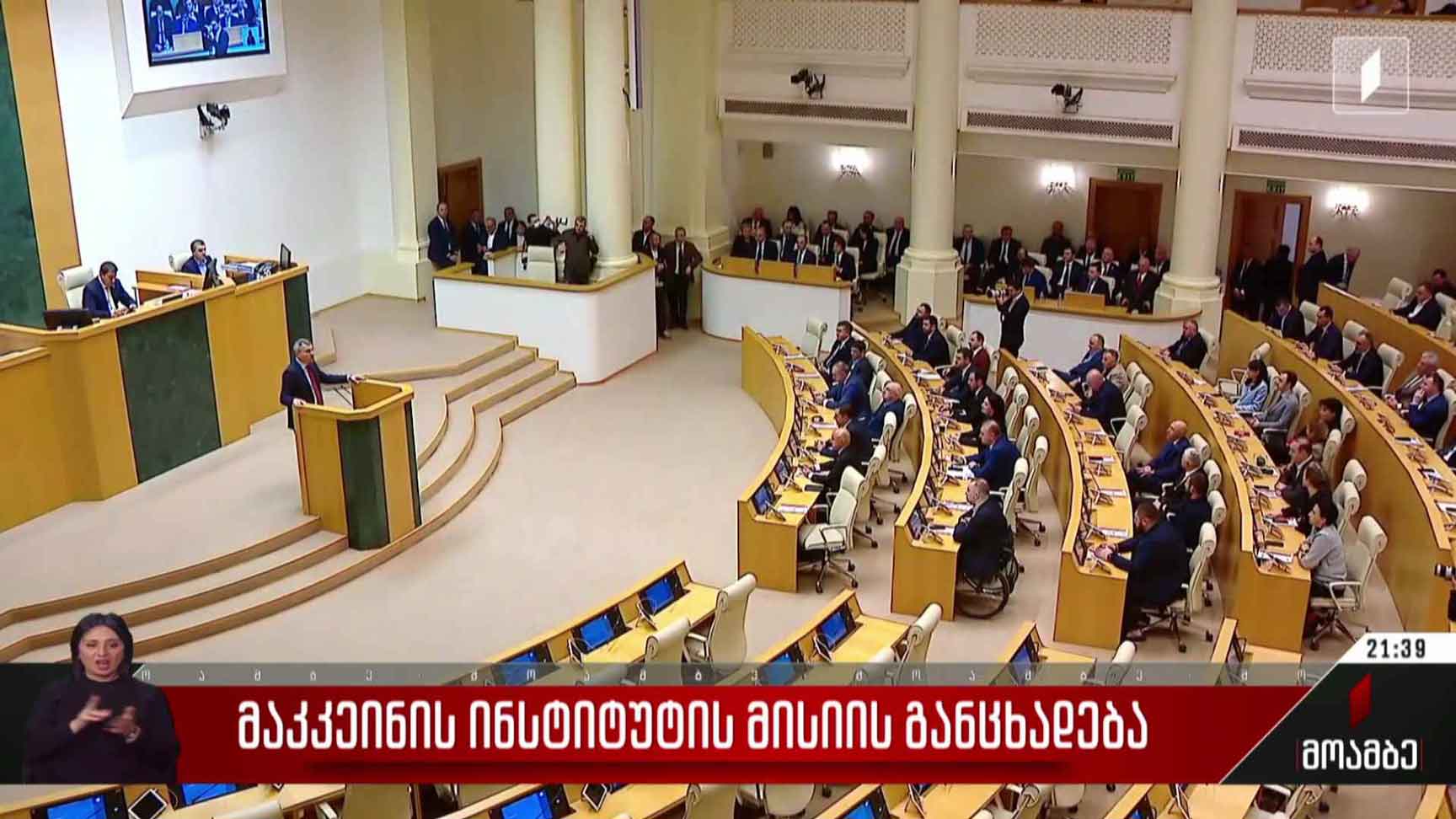 მაკკეინის ინსტიტუტის მისიის განცხადება