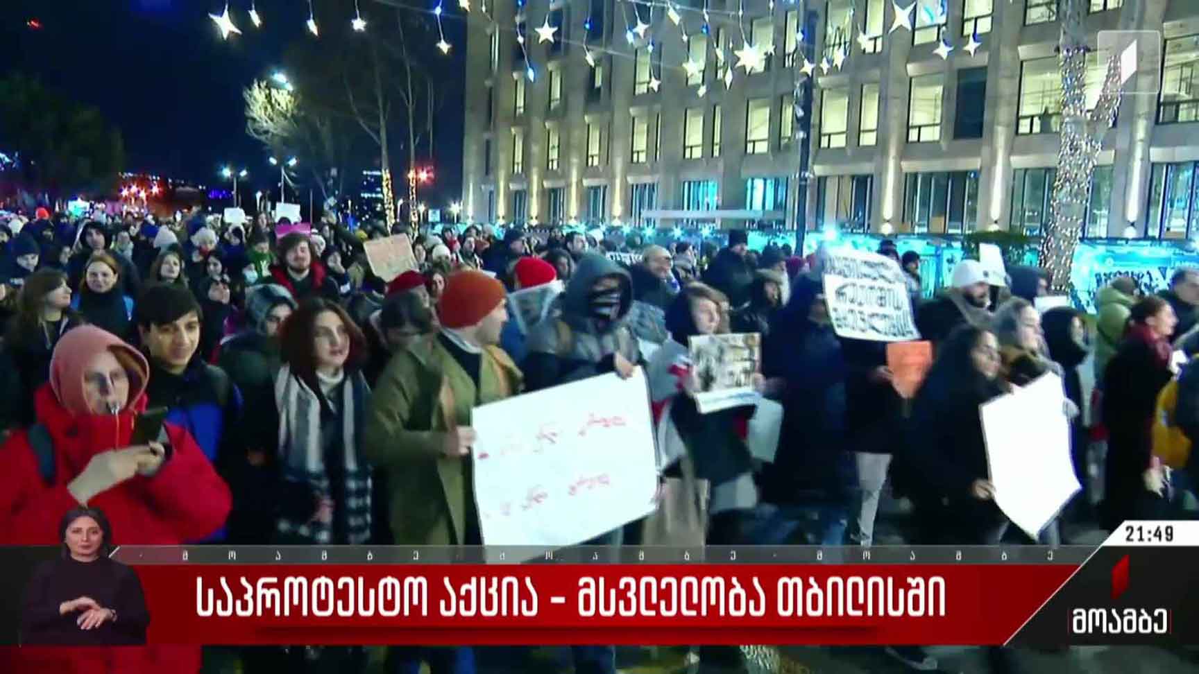 „მრავალფეროვნების მარში“ - საპროტესტო აქცია-მსვლელობა თბილისში