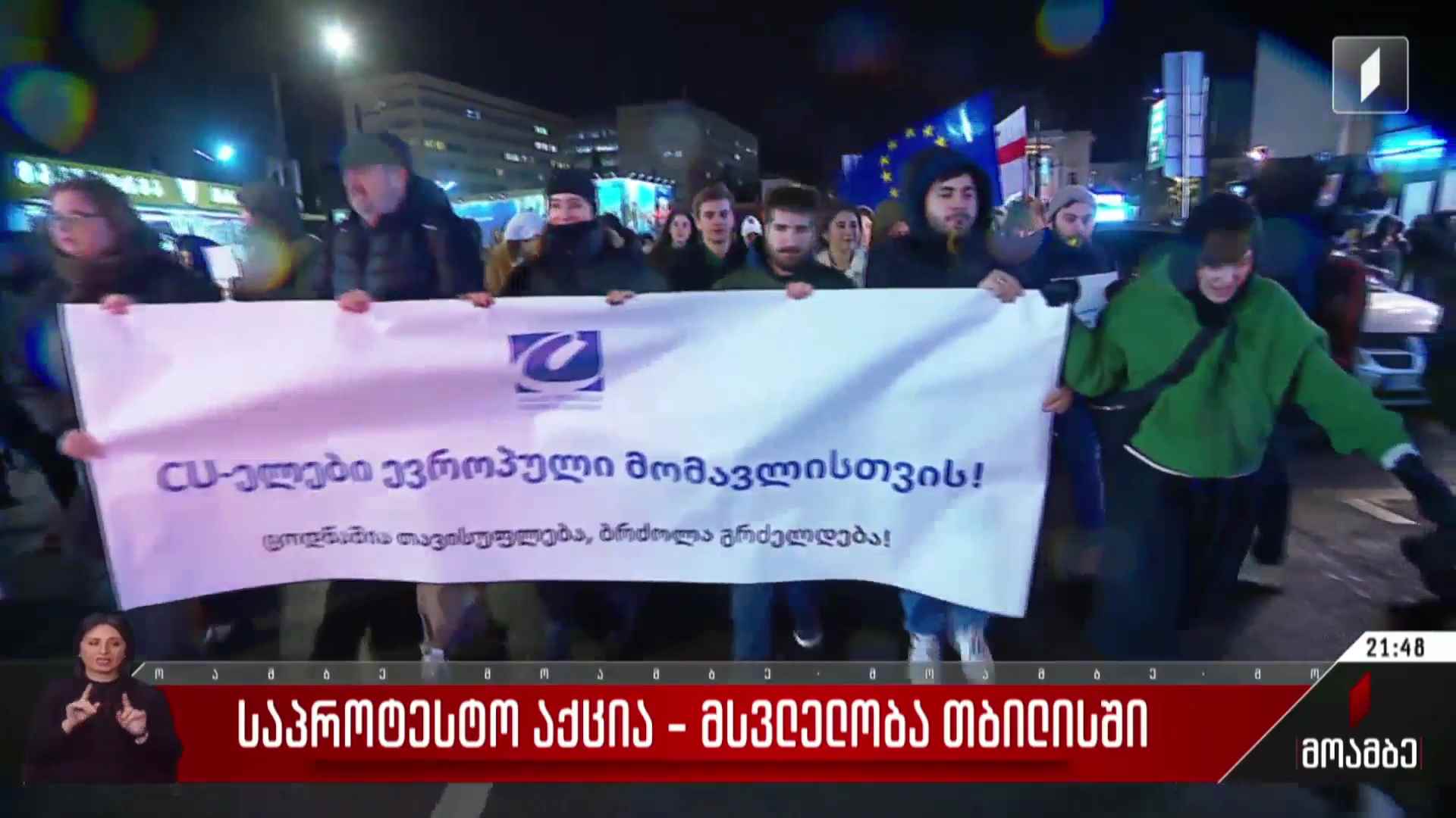 სტუდენტების აქცია-მსვლელობა თბილისში