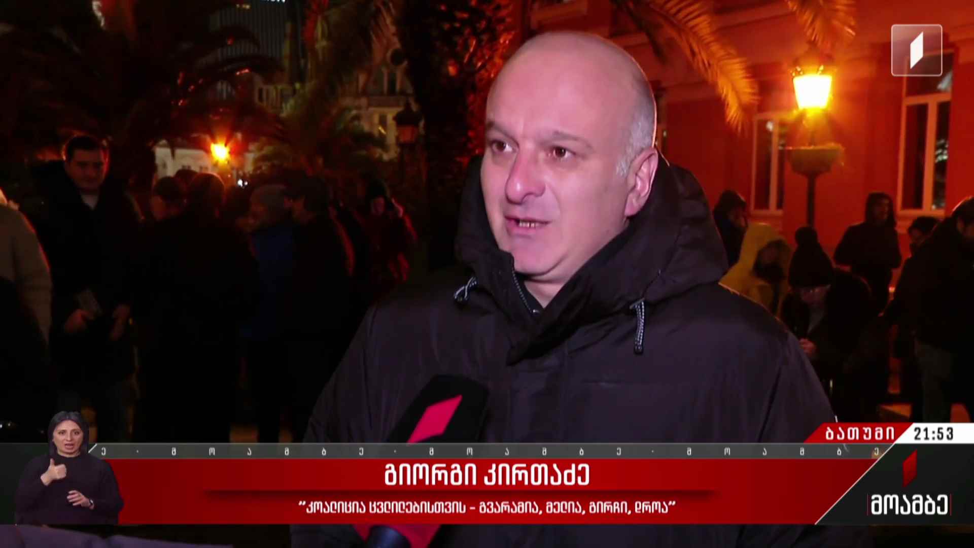 საპროტესტო აქცია ბათუმში