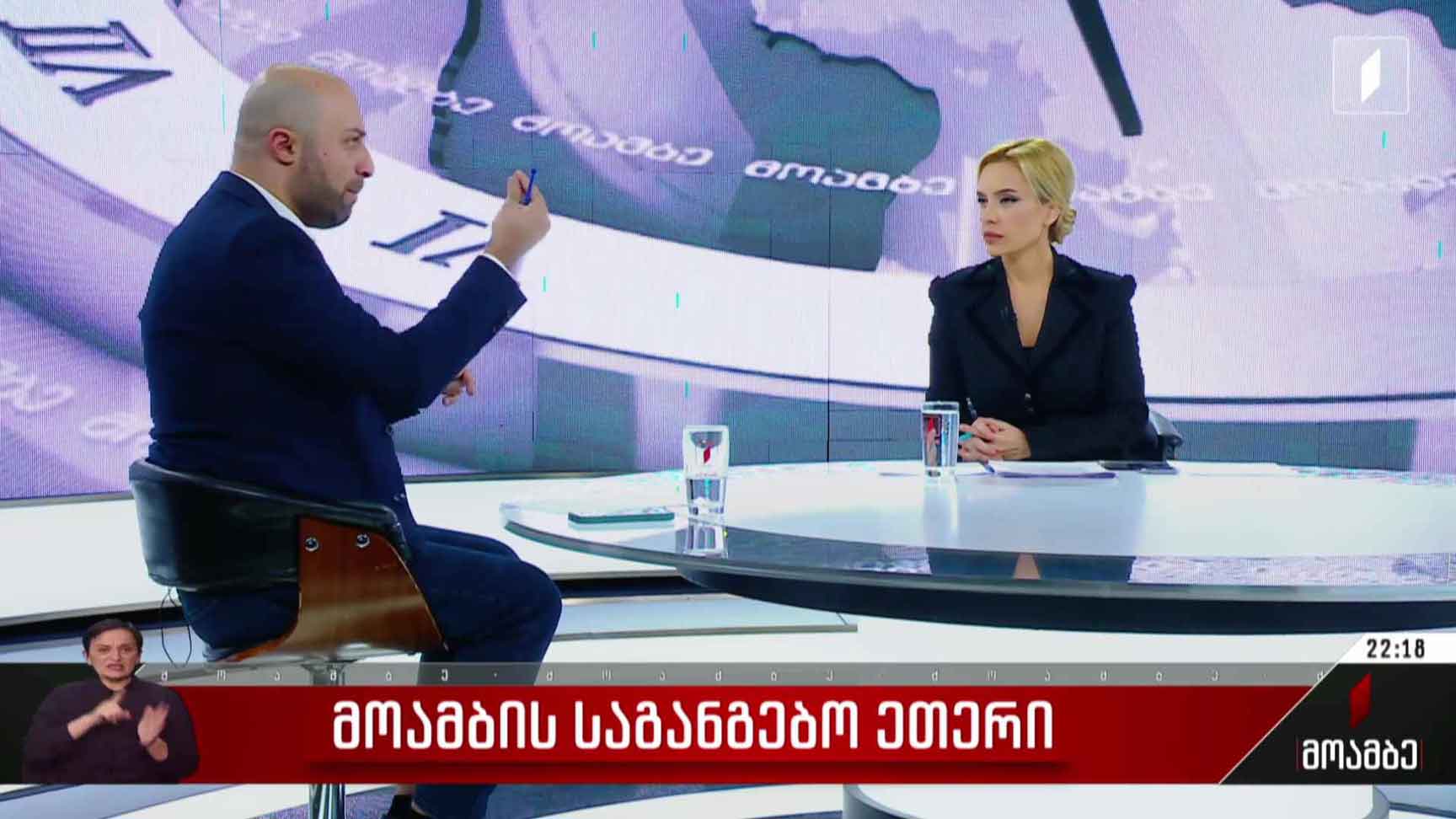 პირველი არხის საგანგებო ეთერი - სტუმარი: ბერდია სიჭინავა