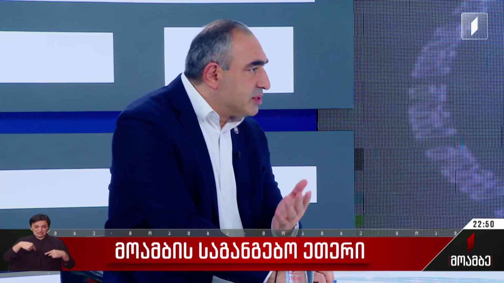 პირველი არხის საგანგებო ეთერი - სტუმარი: ვლადიმერ ბოჟაძე