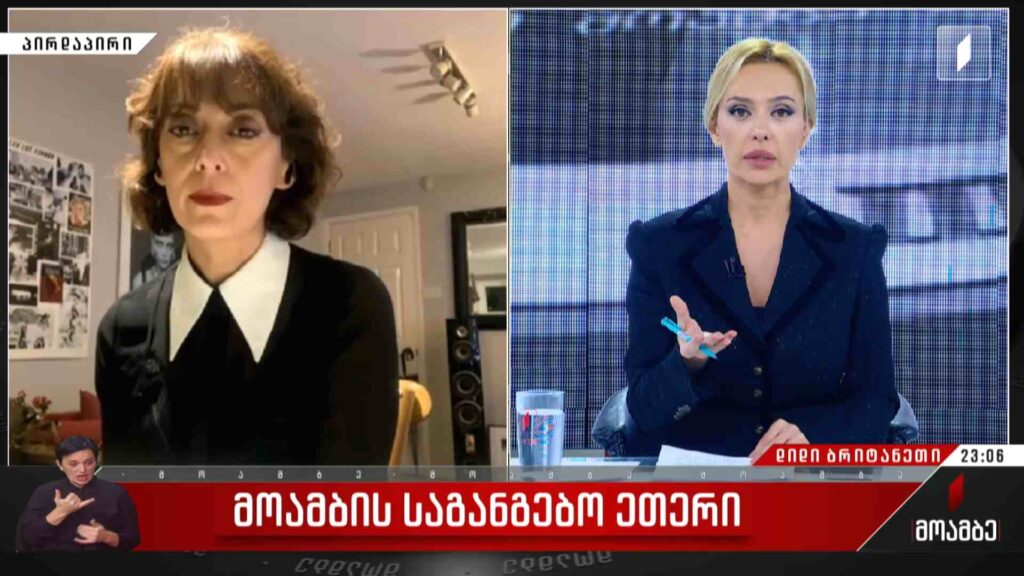 პირველი არხის საგანგებო ეთერი – სტუმარი: ნატა საბანაძე, საერთაშორისო ურთიერთობების სამეფო ინსტიტუტის (ჩეთემ ჰაუსის) უფროსი მკვლევარი