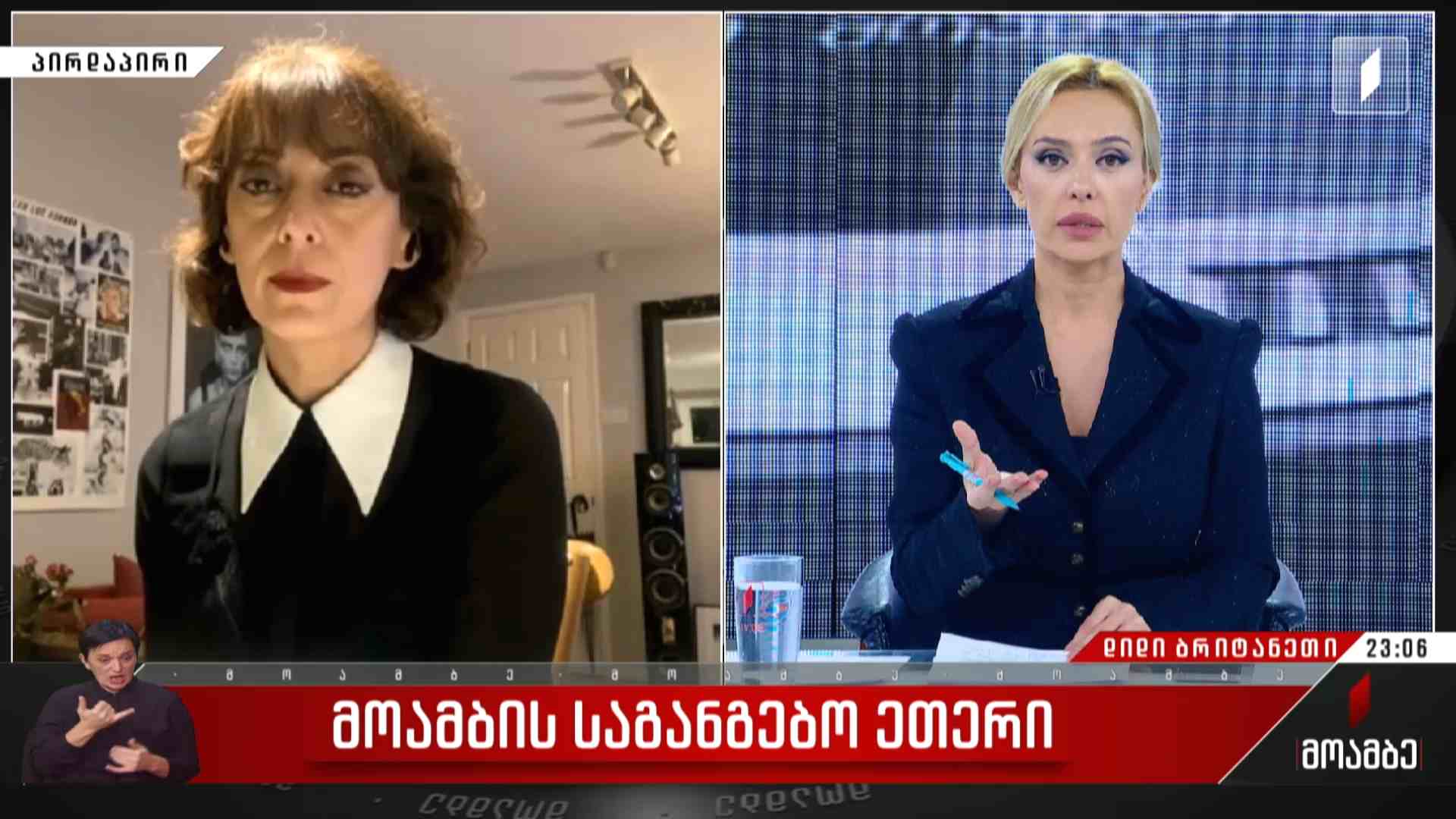 პირველი არხის საგანგებო ეთერი - სტუმარი: ნატა საბანაძე, საერთაშორისო ურთიერთობების სამეფო ინსტიტუტის (ჩეთემ ჰაუსის) უფროსი მკვლევარი