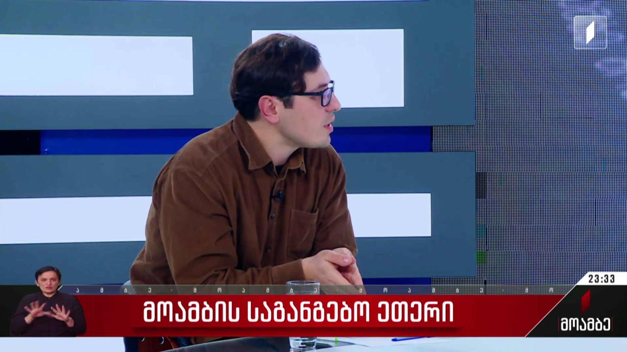 პირველი არხის საგანგებო ეთერი - სტუმარი: გიორგი ღვინჯილია, ანთროპოლოგი