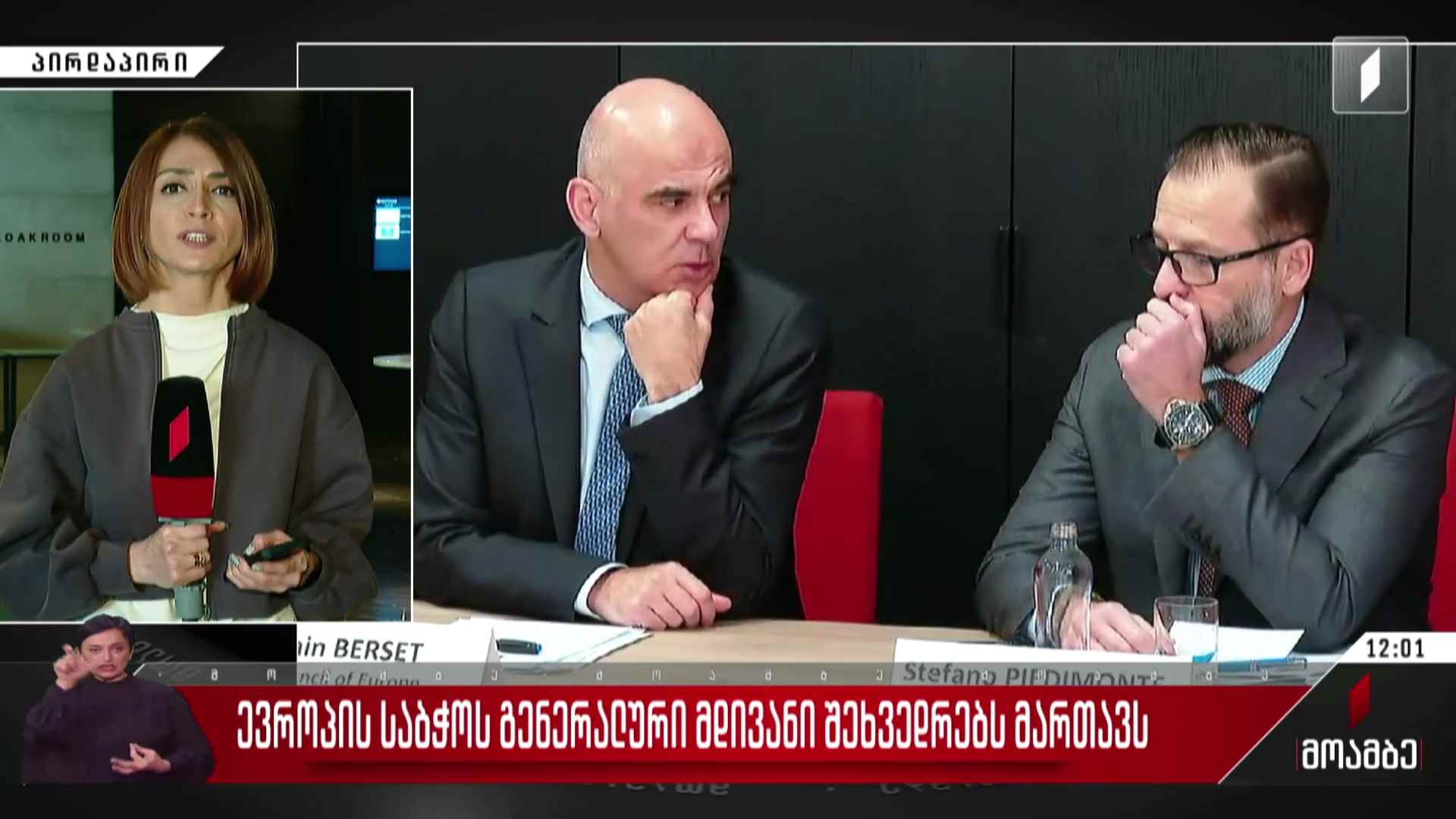 ევროპის საბჭოს გენერალური მდივანი შეხვედრებს მართავს