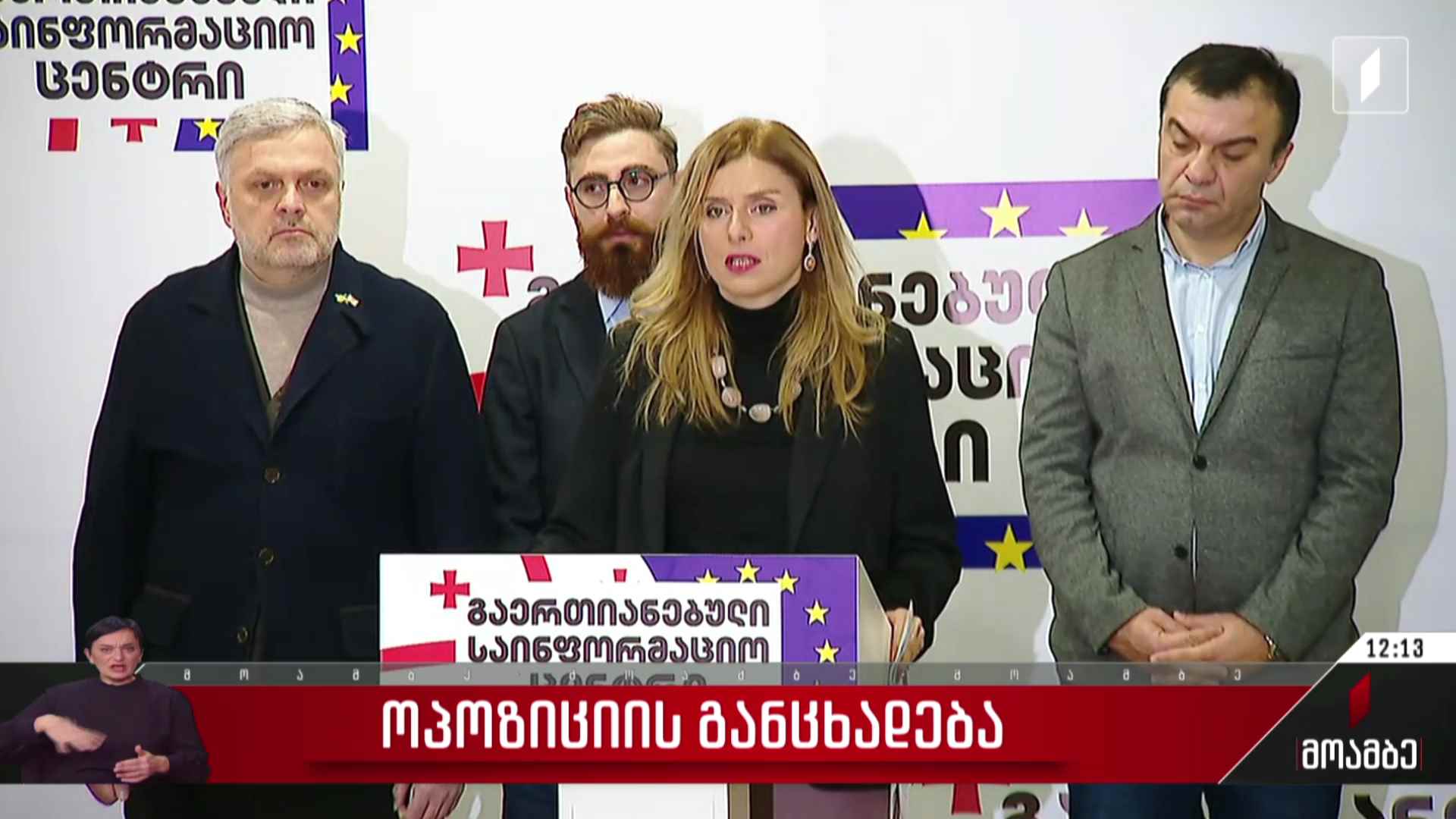ოპოზიციის განცხადება