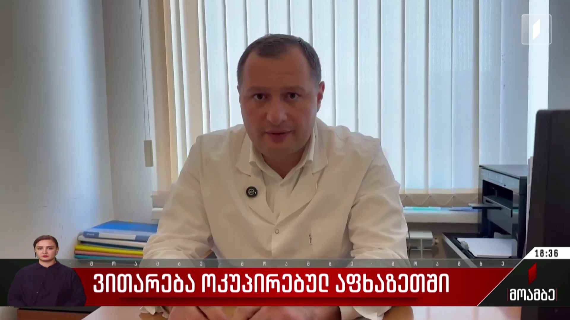 ვითარება ოკუპირებულ აფხაზეთში