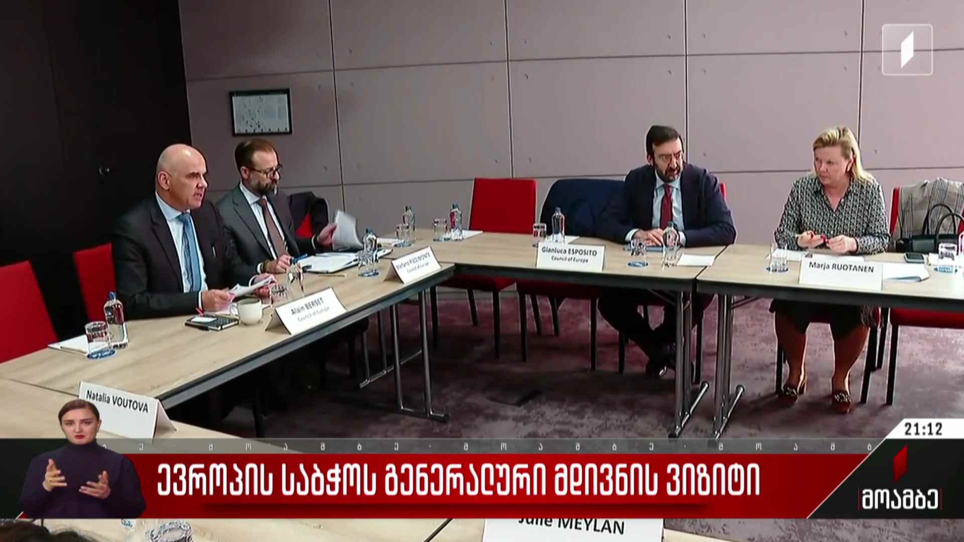 ევროპის საბჭოს გენერალური მდივნის ვიზიტი