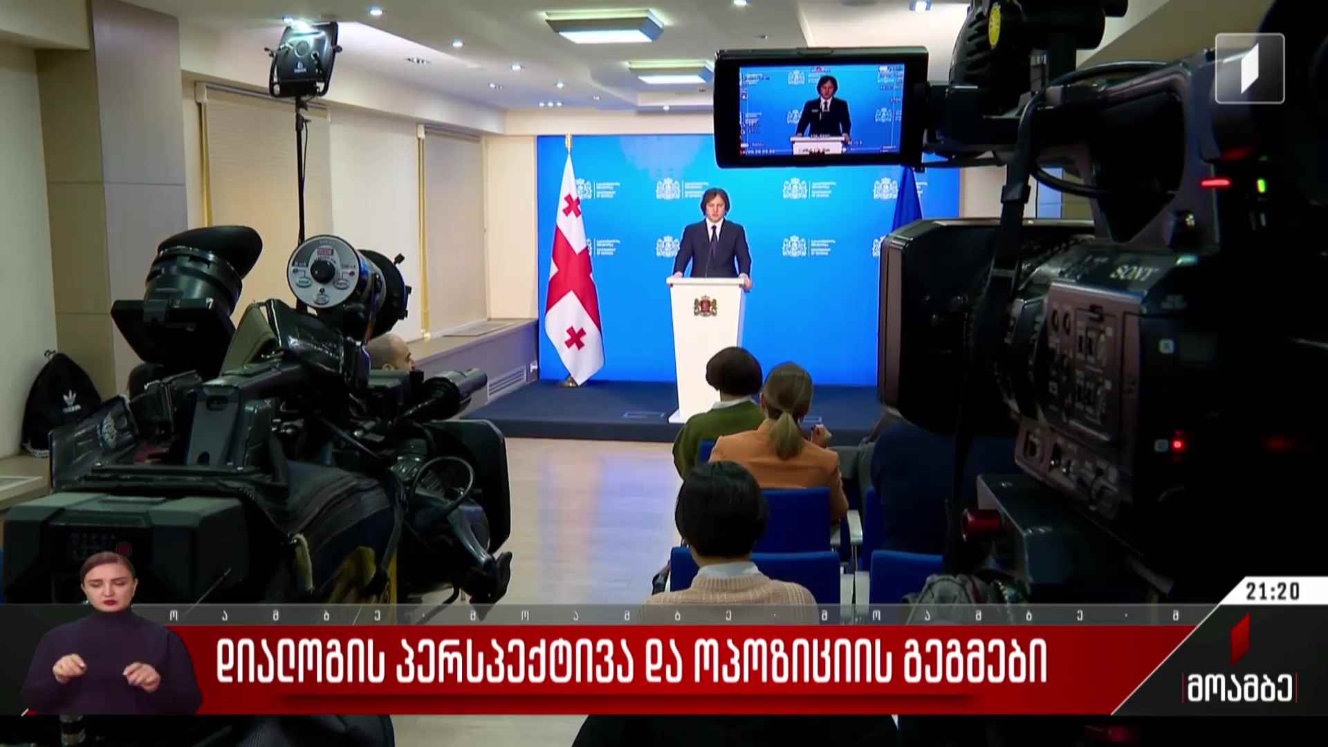 დიალოგის პერსპექტივა და ოპოზიციის გეგმები