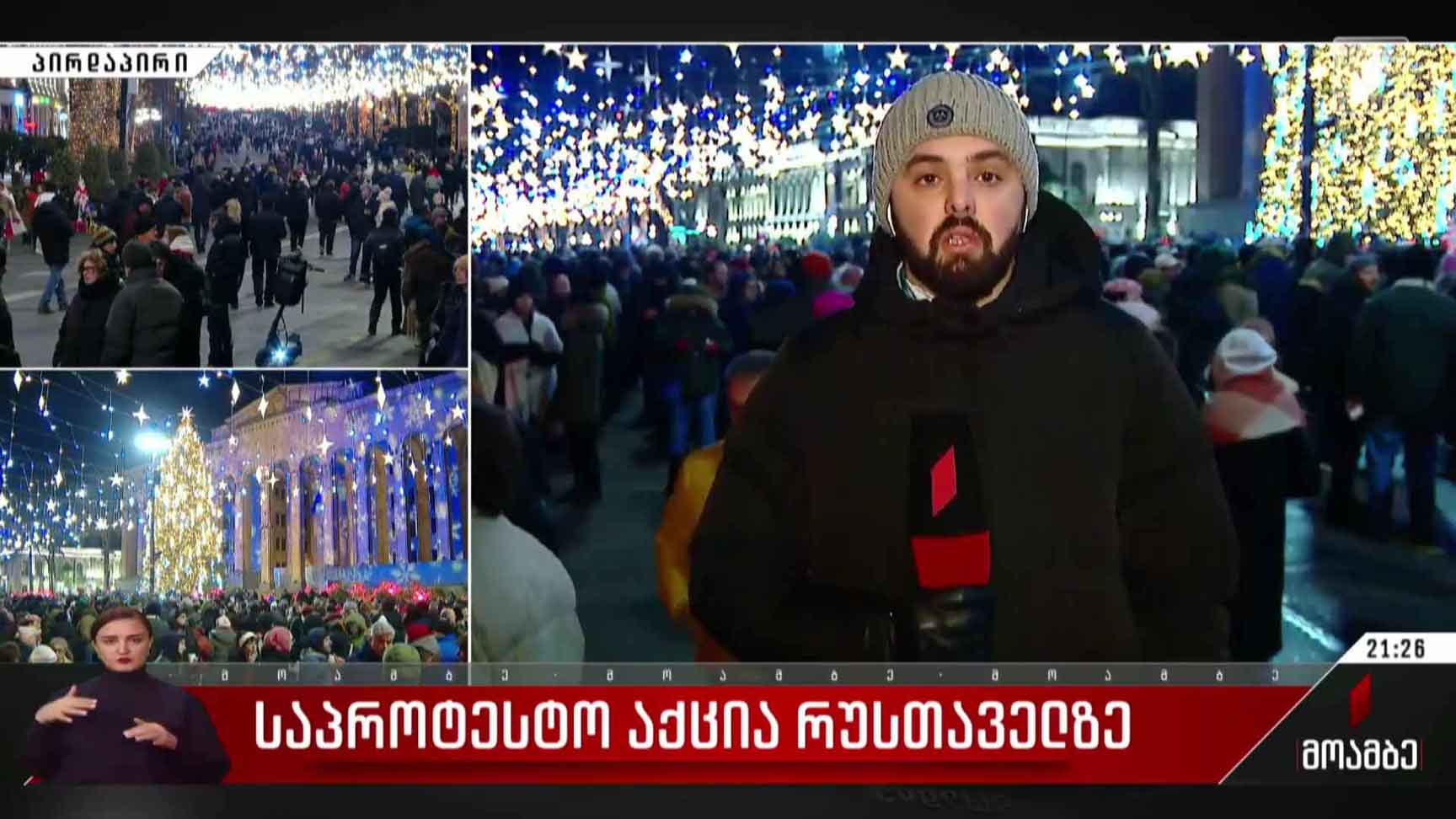 საპროტესტო აქცია რუსთაველზე