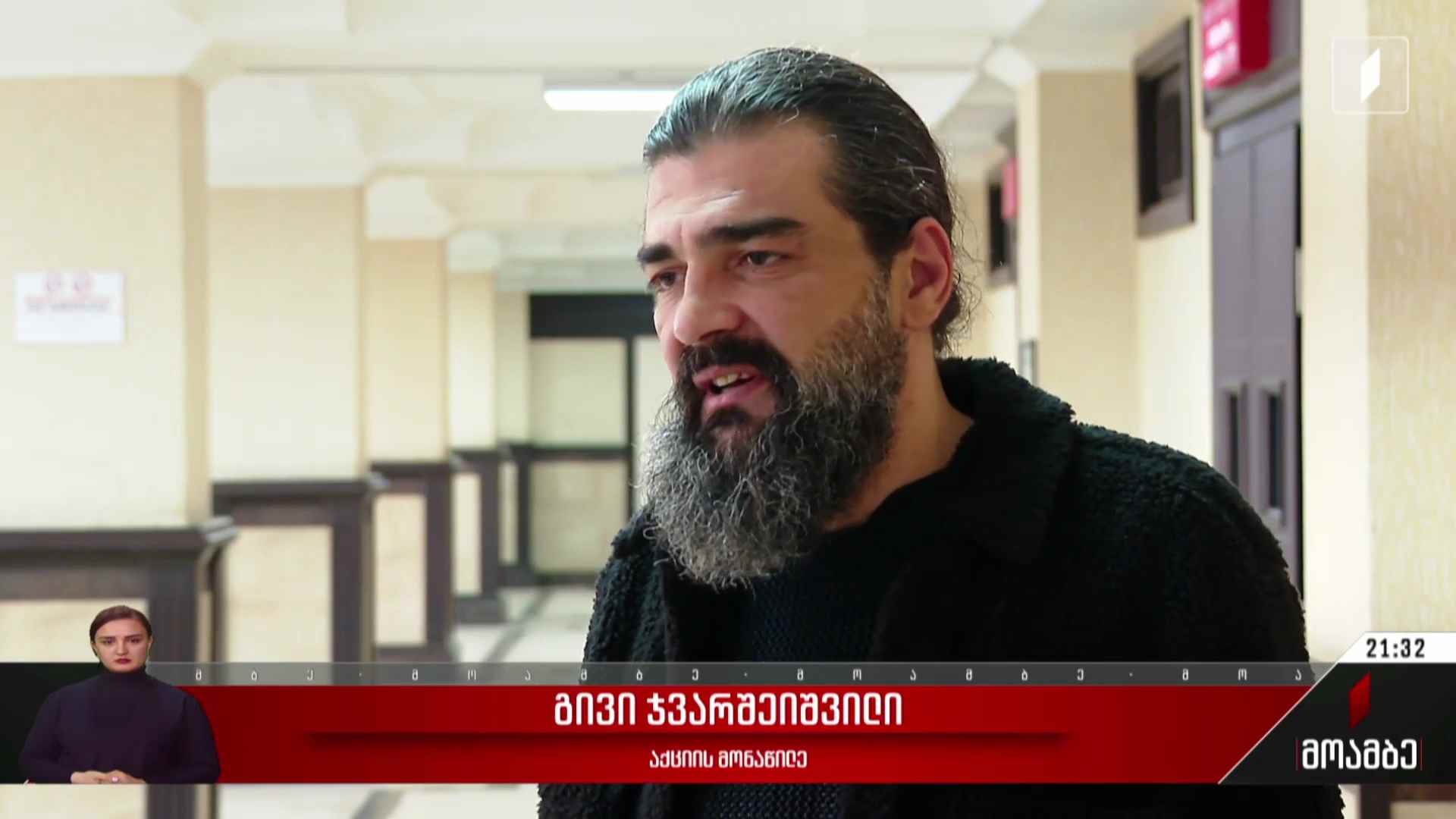 აქციაზე დაკავებულების სასამართლო პროცესი