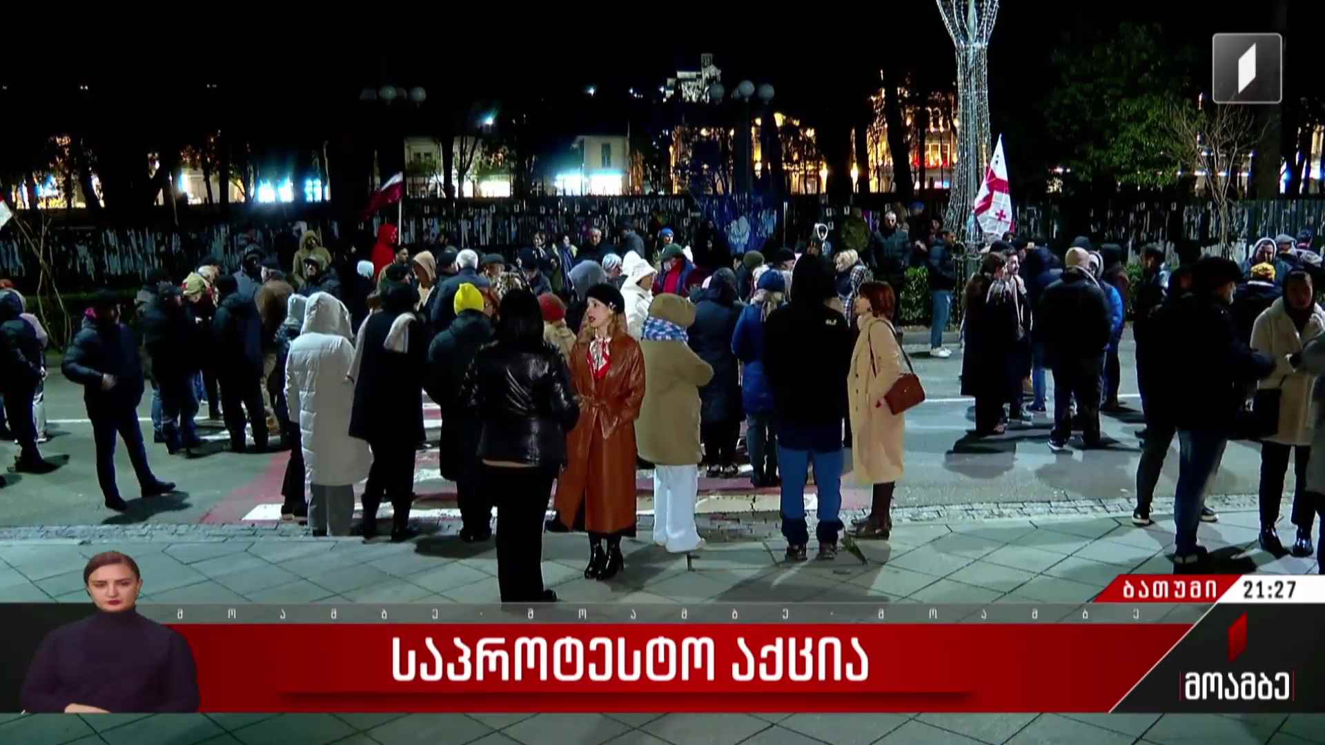 საპროტესტო აქცია ბათუმში
