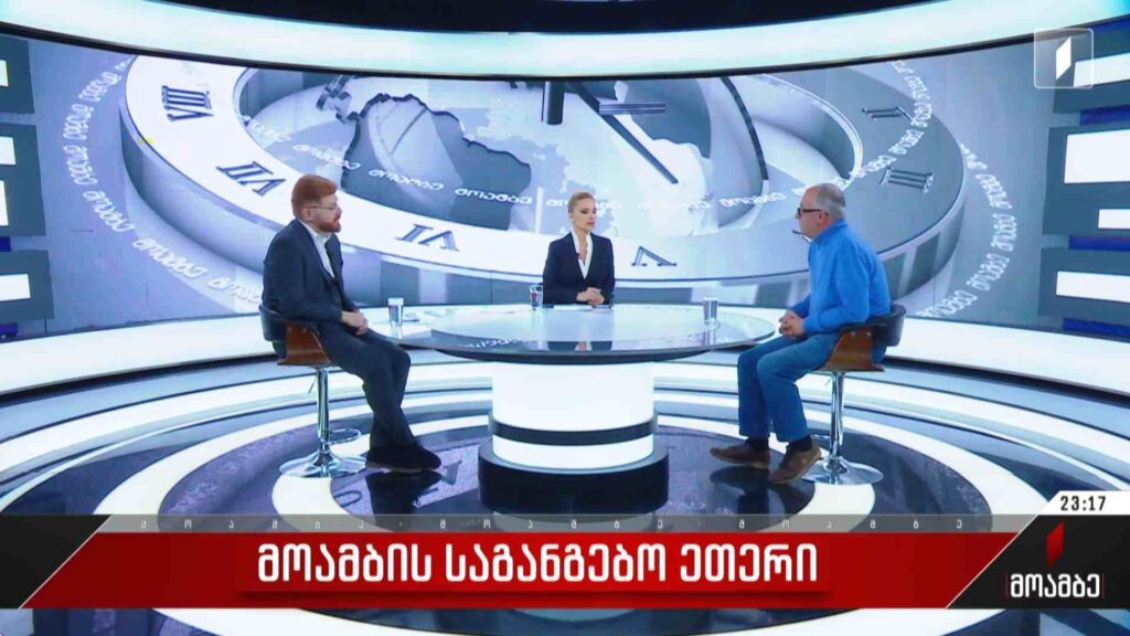 პირველი არხის საგანგებო ეთერი – ნუკრი შოშიაშვილი – ისტორიკოსი; ნოდარ კაპანაძე – ექსპერტი