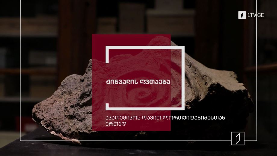 ჟინვალის ღვთაება