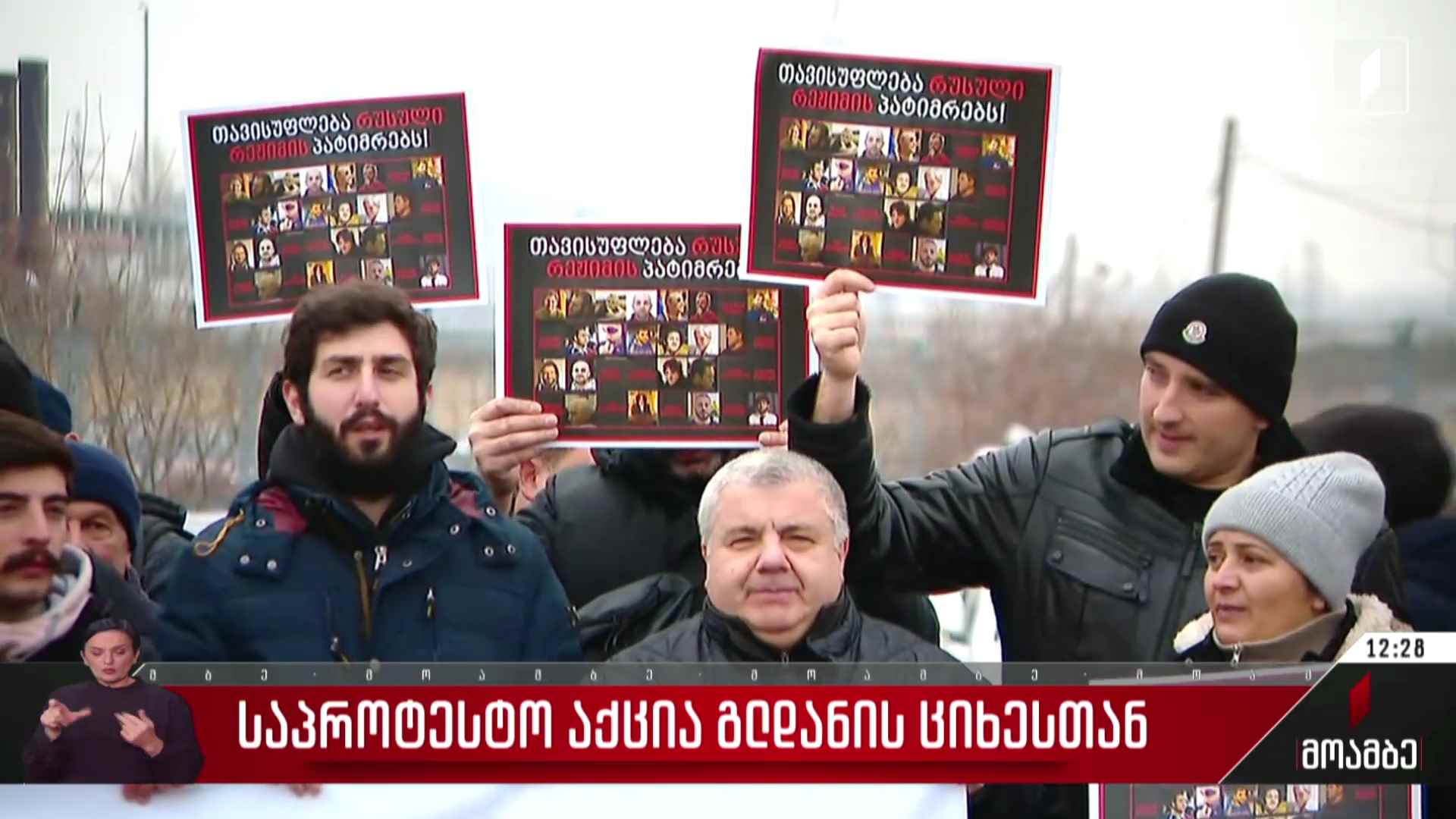 საპროტესტო აქცია გლდანის ციხესთან