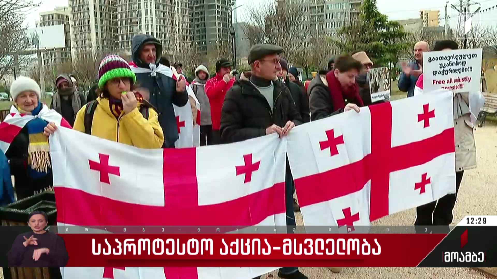 საპროტესტო აქცია-მსვლელობა