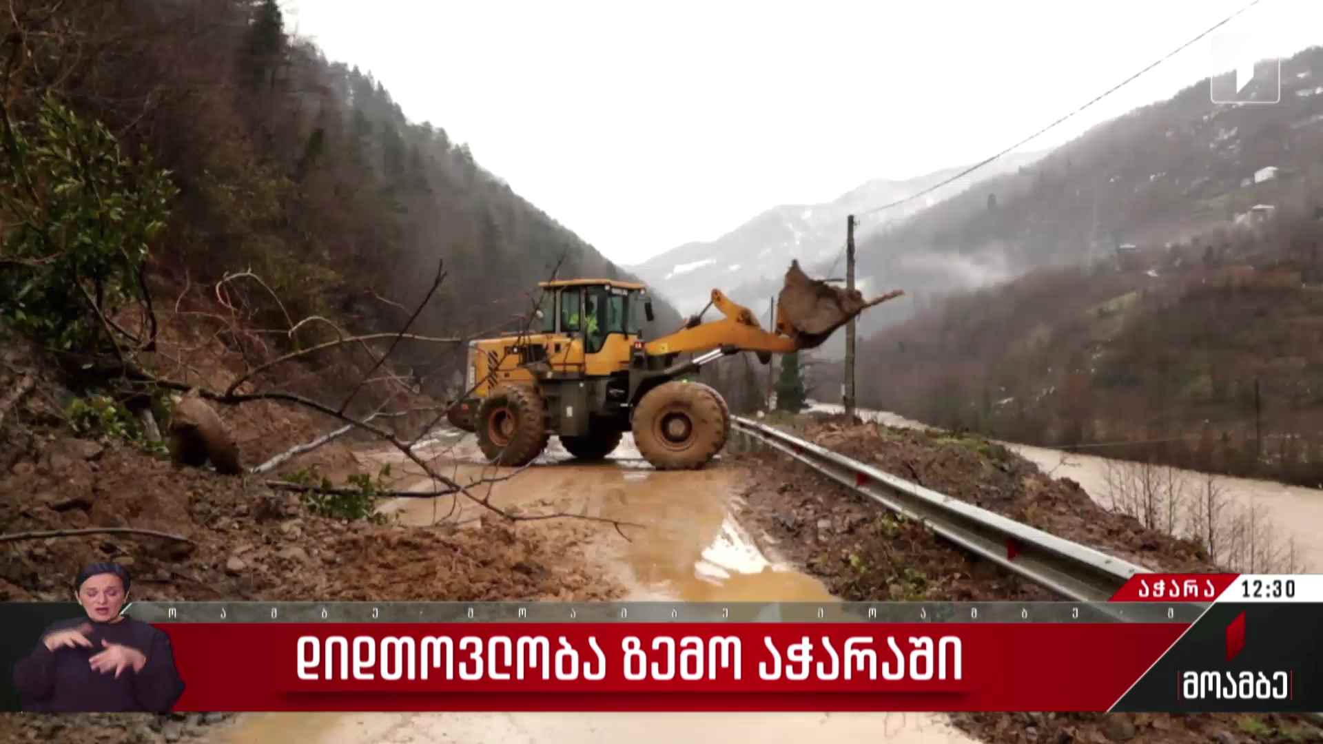უამინდობა აჭარაში