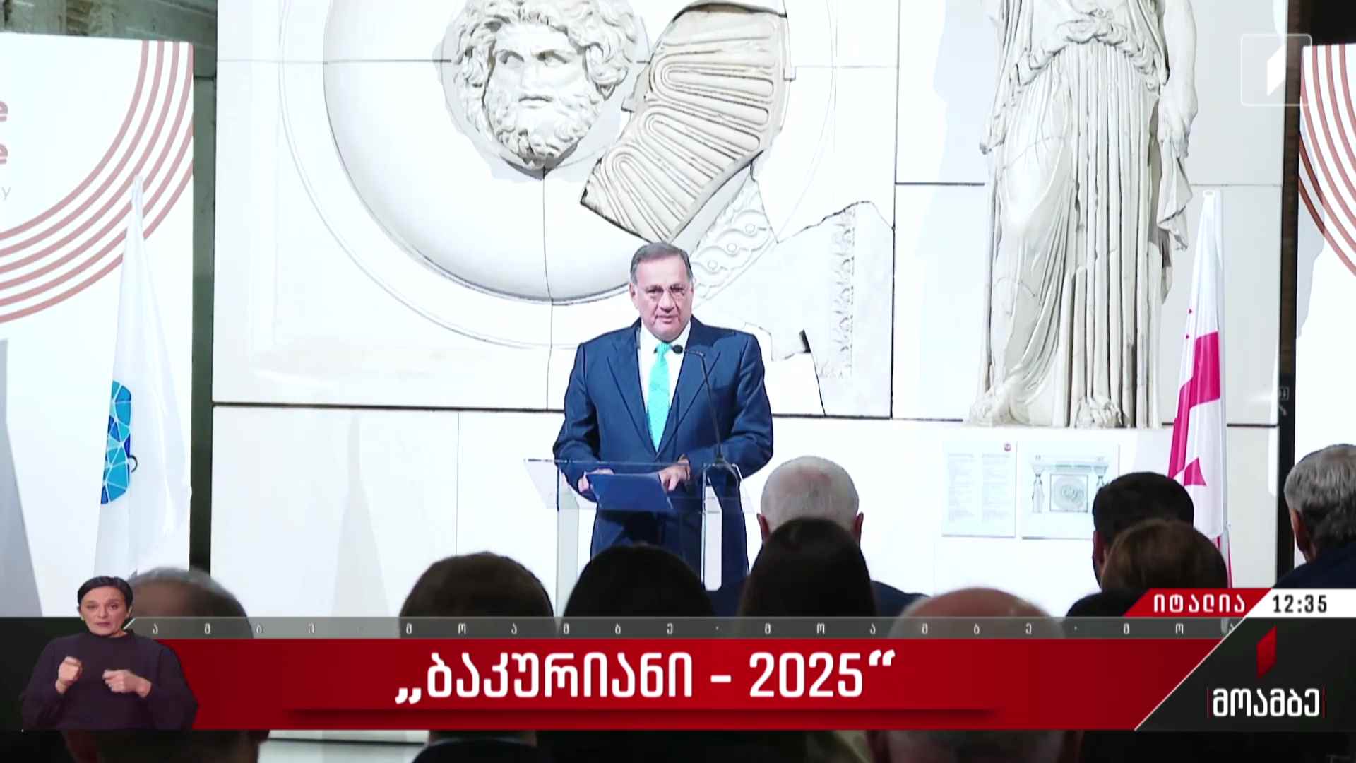 „ბაკურიანი - 2025“