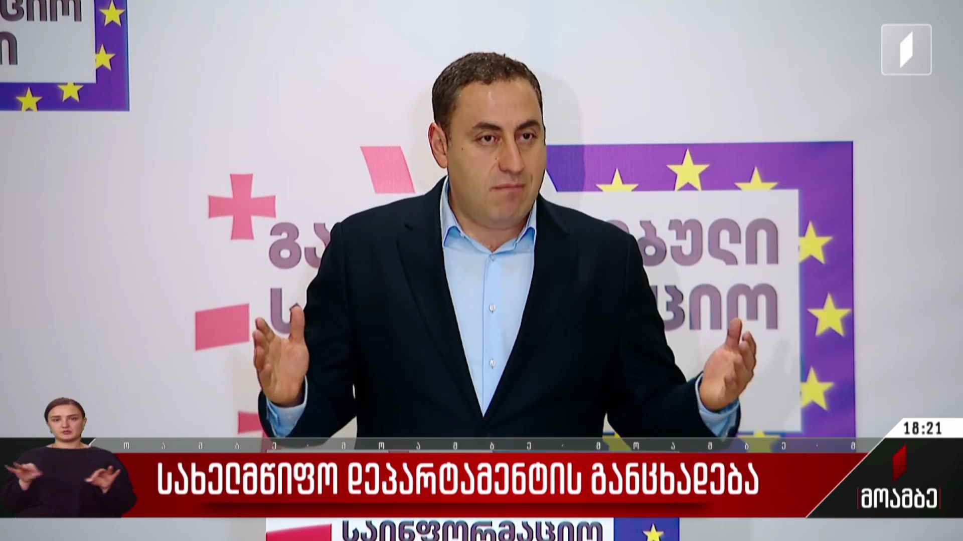 სახელმწიფო დეპარტამენტის განცხადება