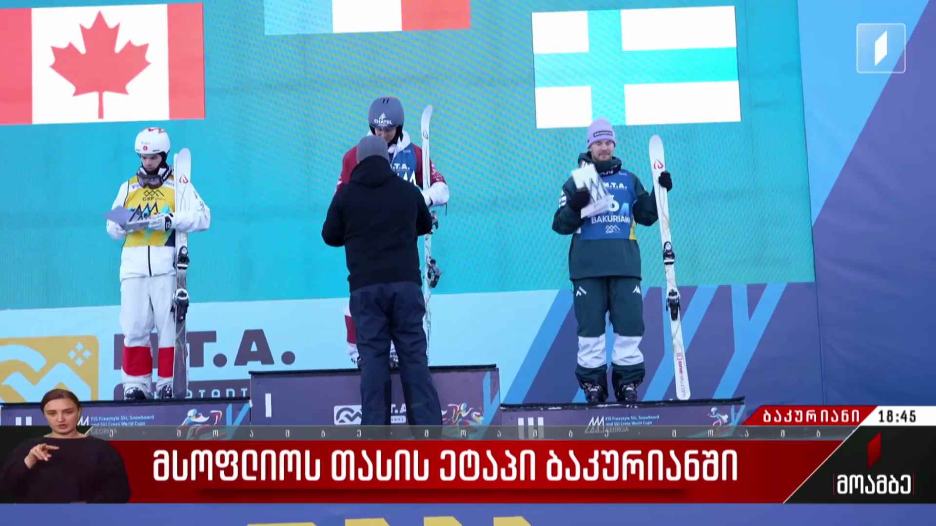 მსოფლიოს თასის ეტაპი ბაკურიანში