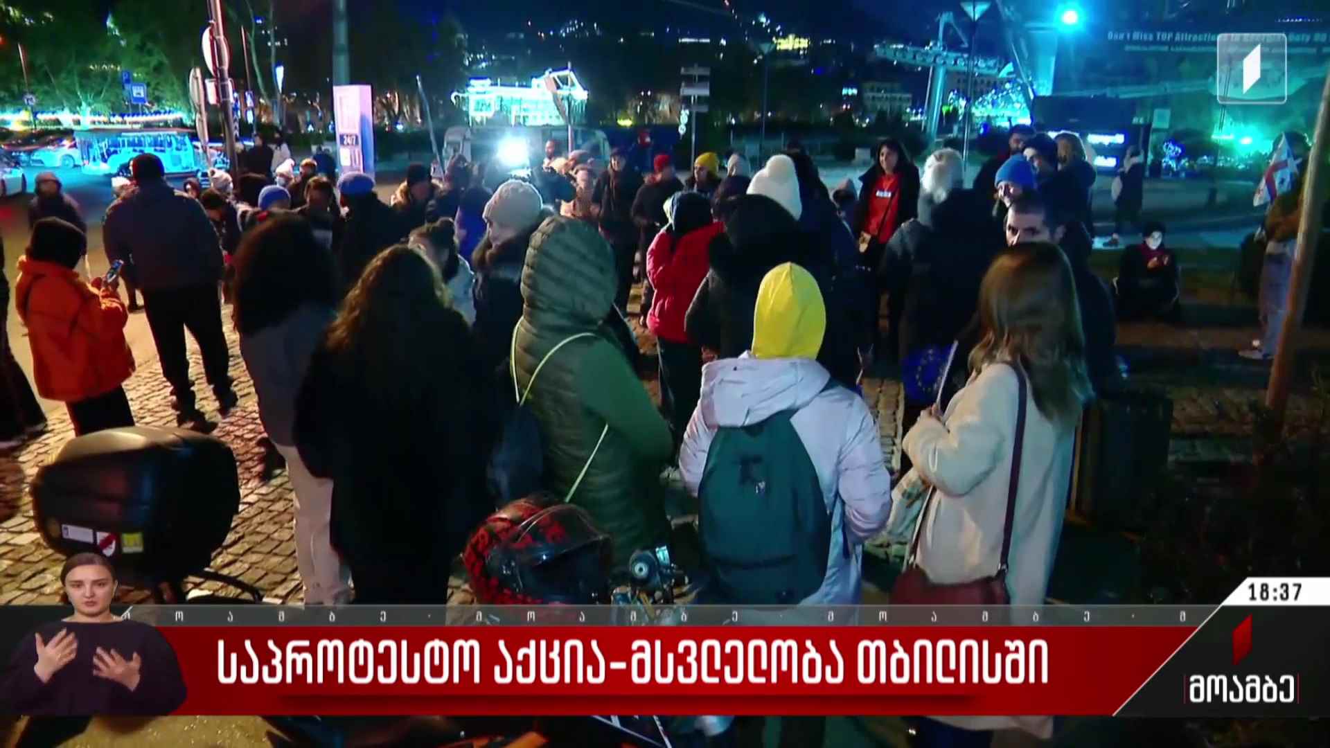 „მოგზაურები ევროპული მომავლისთვის“ - საპროტესტო აქცია-მსვლელობა თბილისში