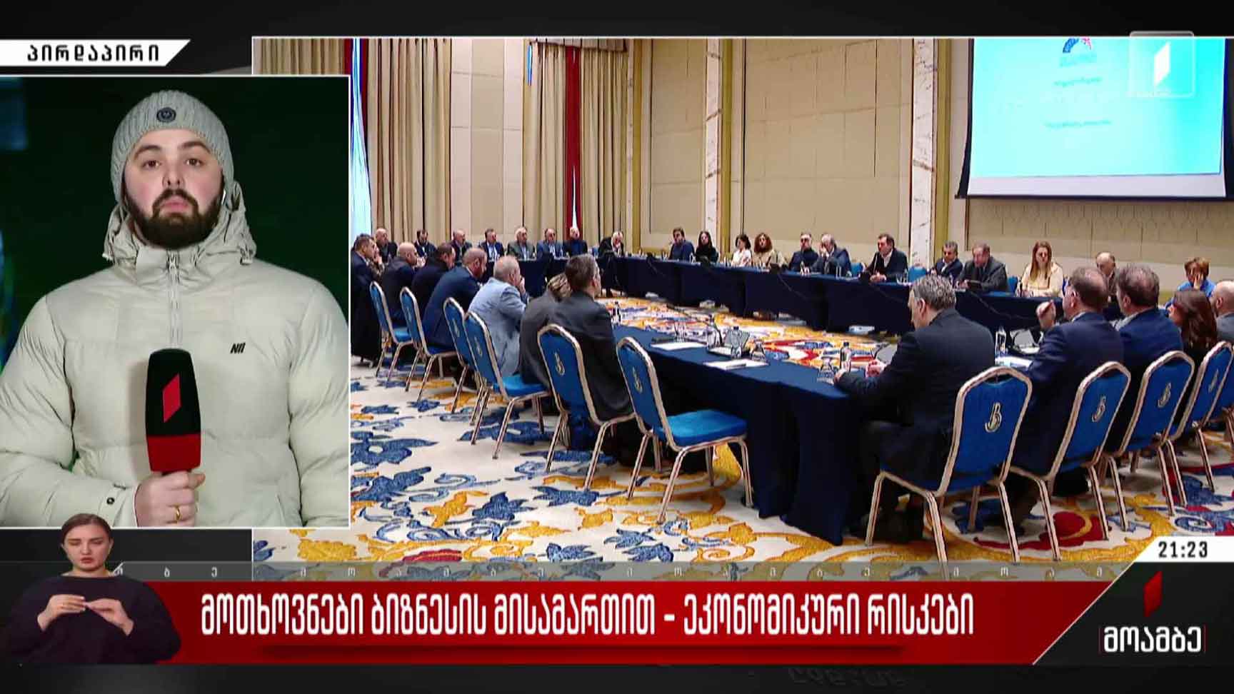 მოთხოვნები ბიზნესის მისამართით - ეკონომიკური რისკები