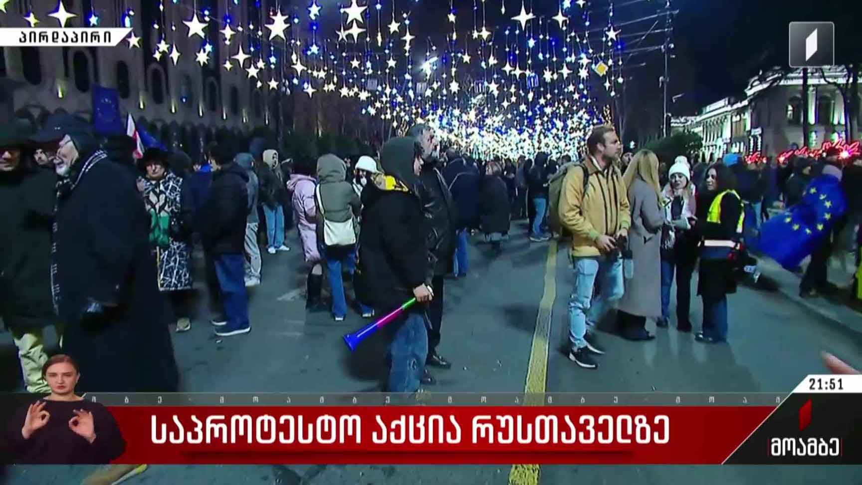 საპროტესტო აქცია რუსთაველზე