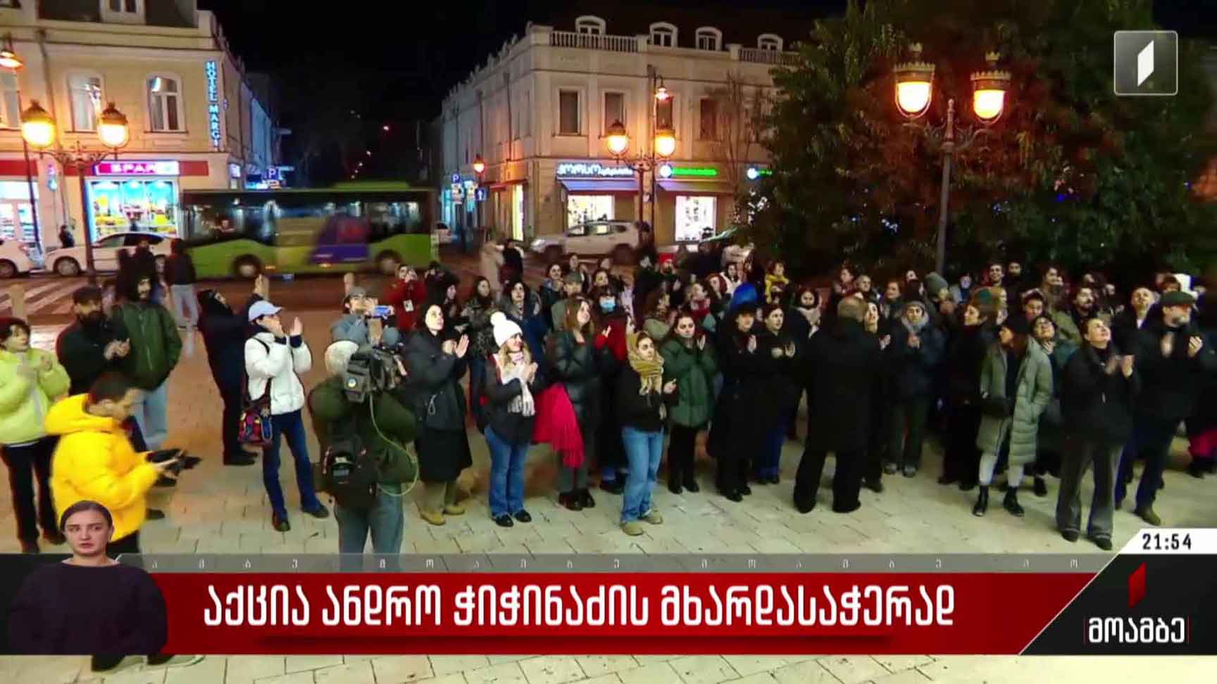 აქცია ანდრო ჭიჭინაძის მხარდასაჭერად
