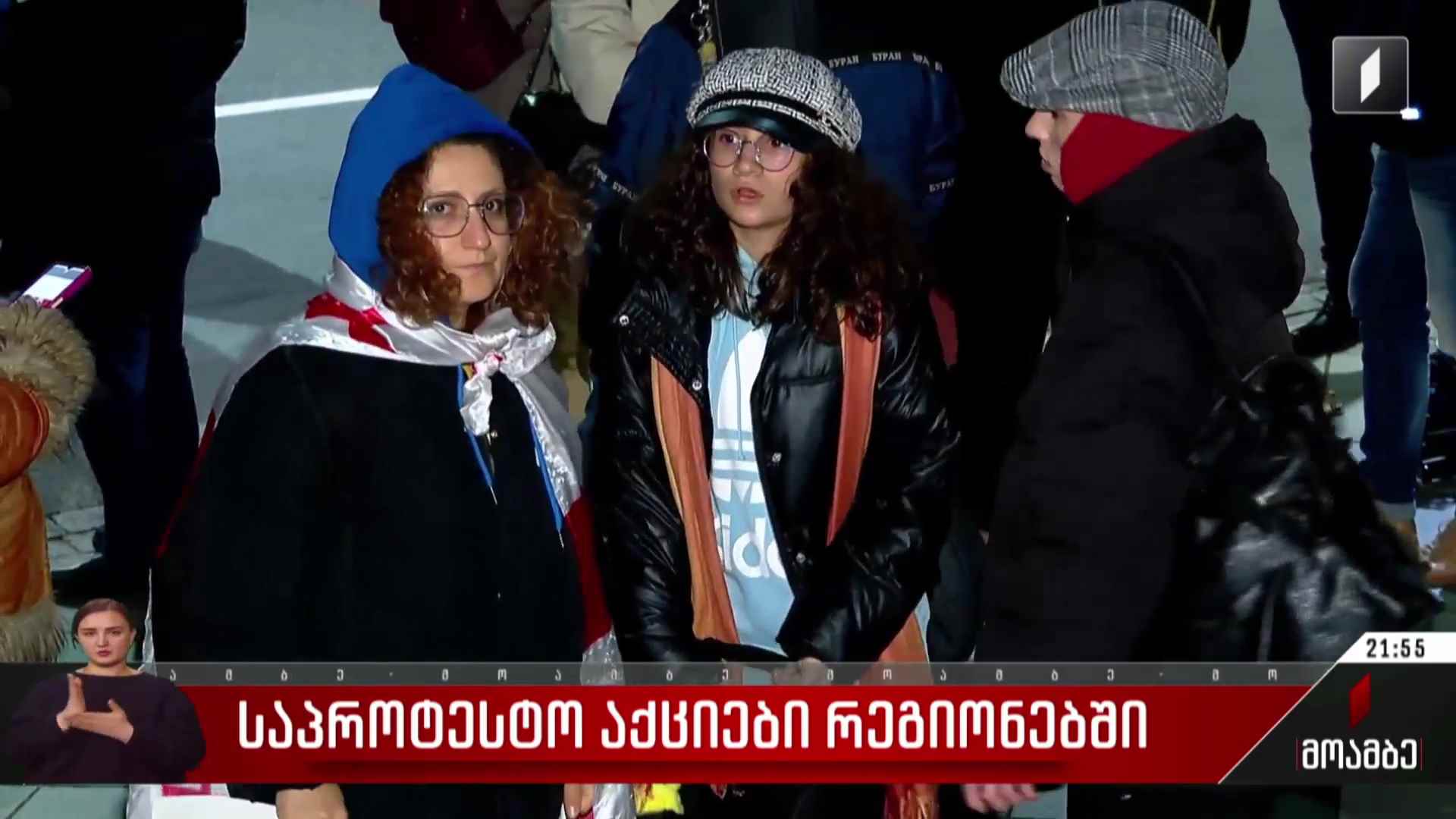 საპროტესტო აქციები რეგიონებში