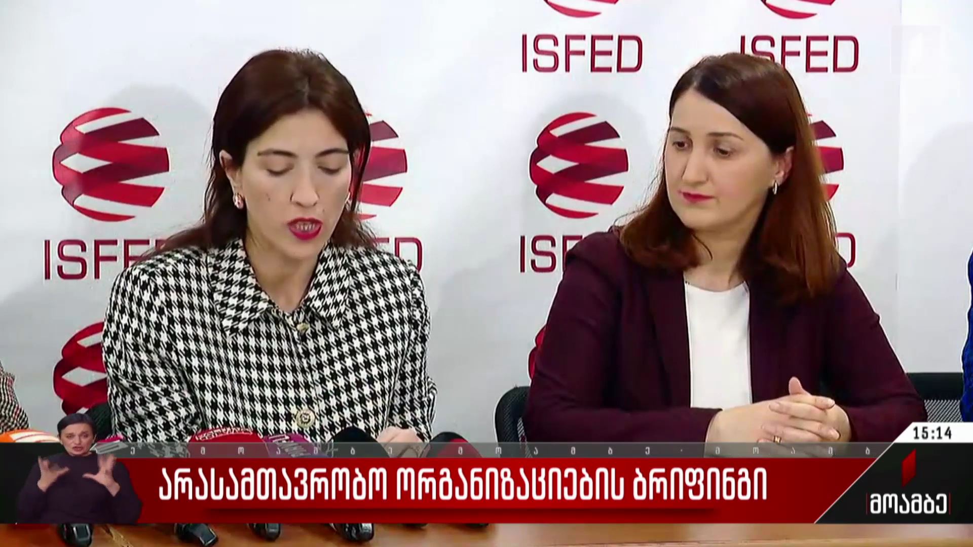 არასამთავრობო ორგანიზაციების ბრიფინგი