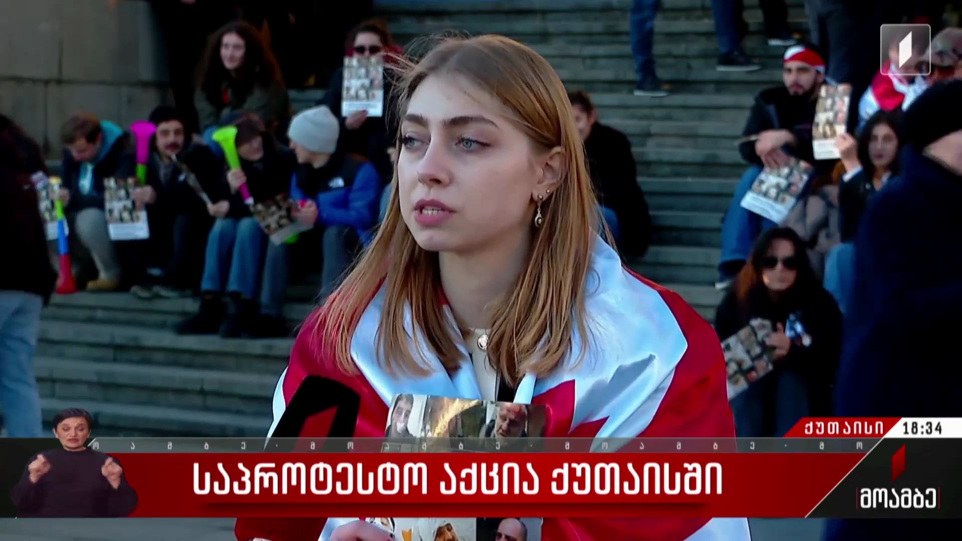საპროტესტო აქცია ქუთაისში