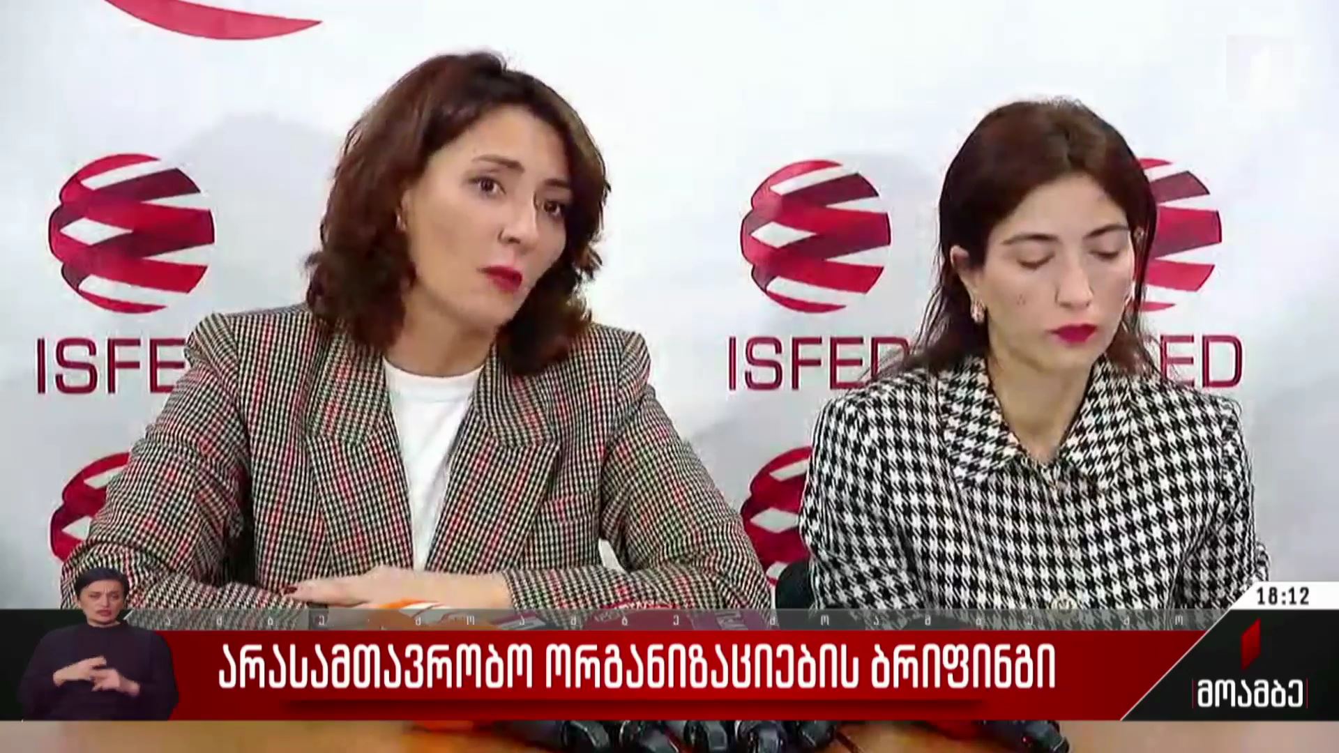 არასამთავრობო ორგანიზაციების ბრიფინგი