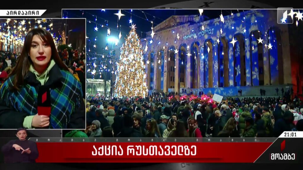 აქცია რუსთაველზე