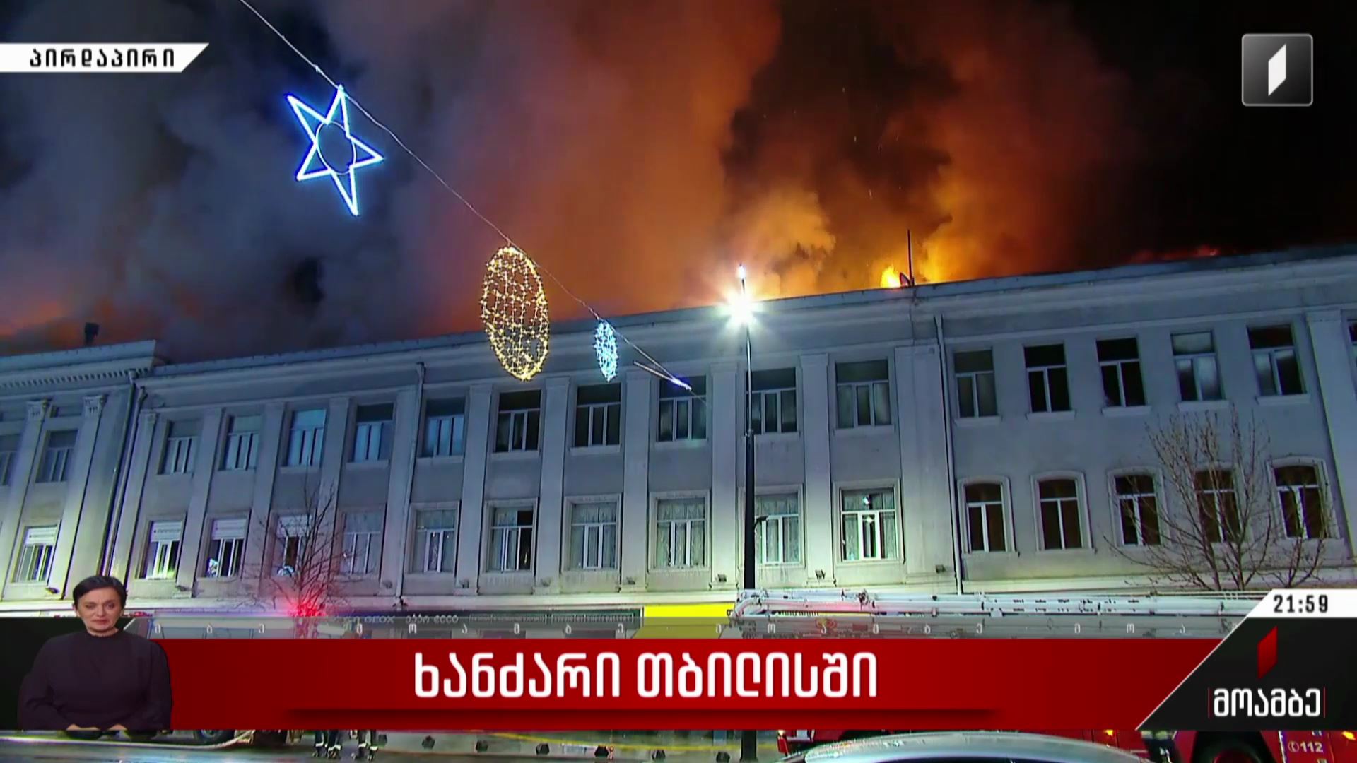ხანძარი ჭავჭავაძის გამზირზე